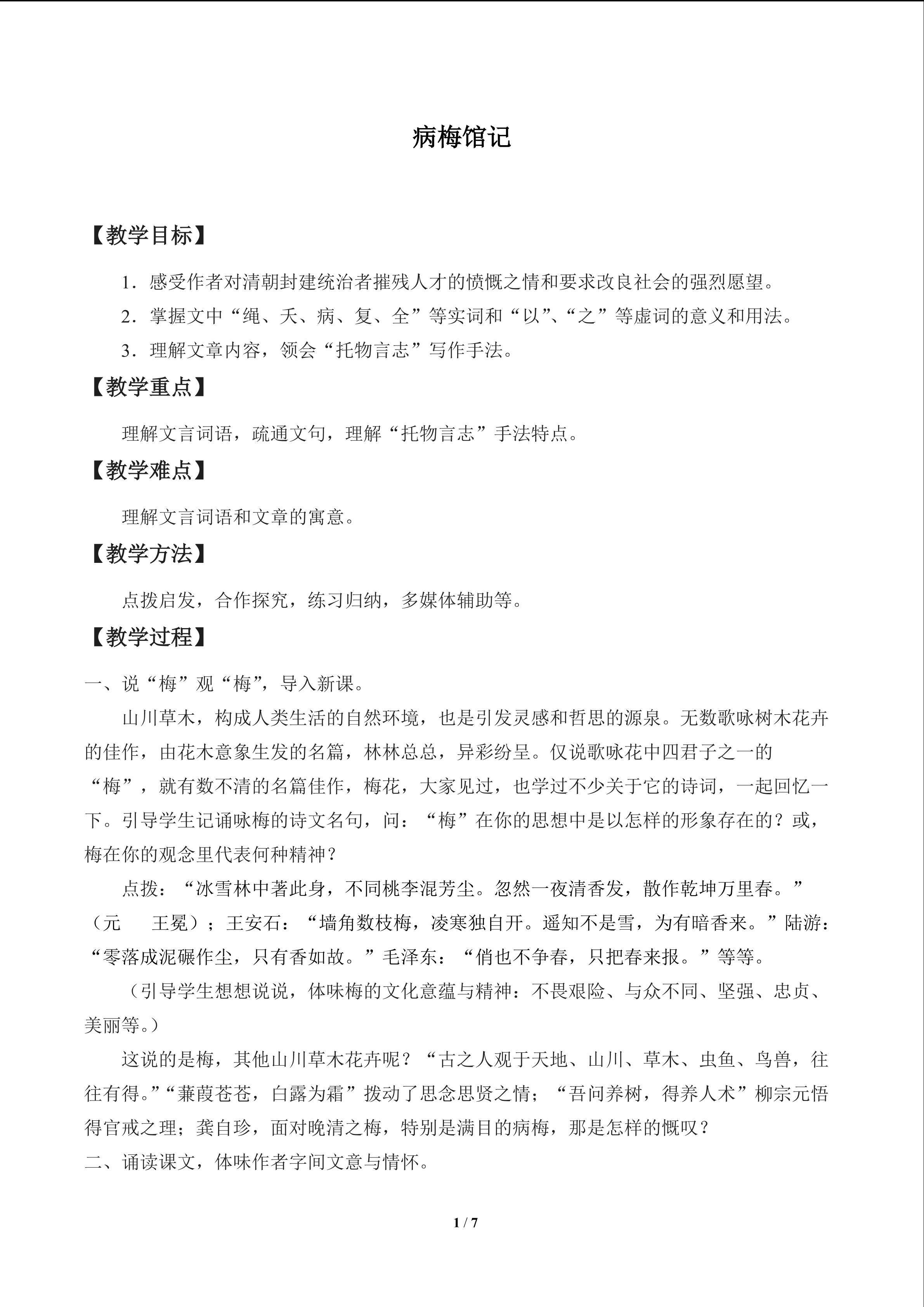 病梅馆记_教案1