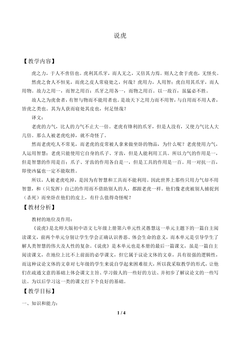 说虎_教案1