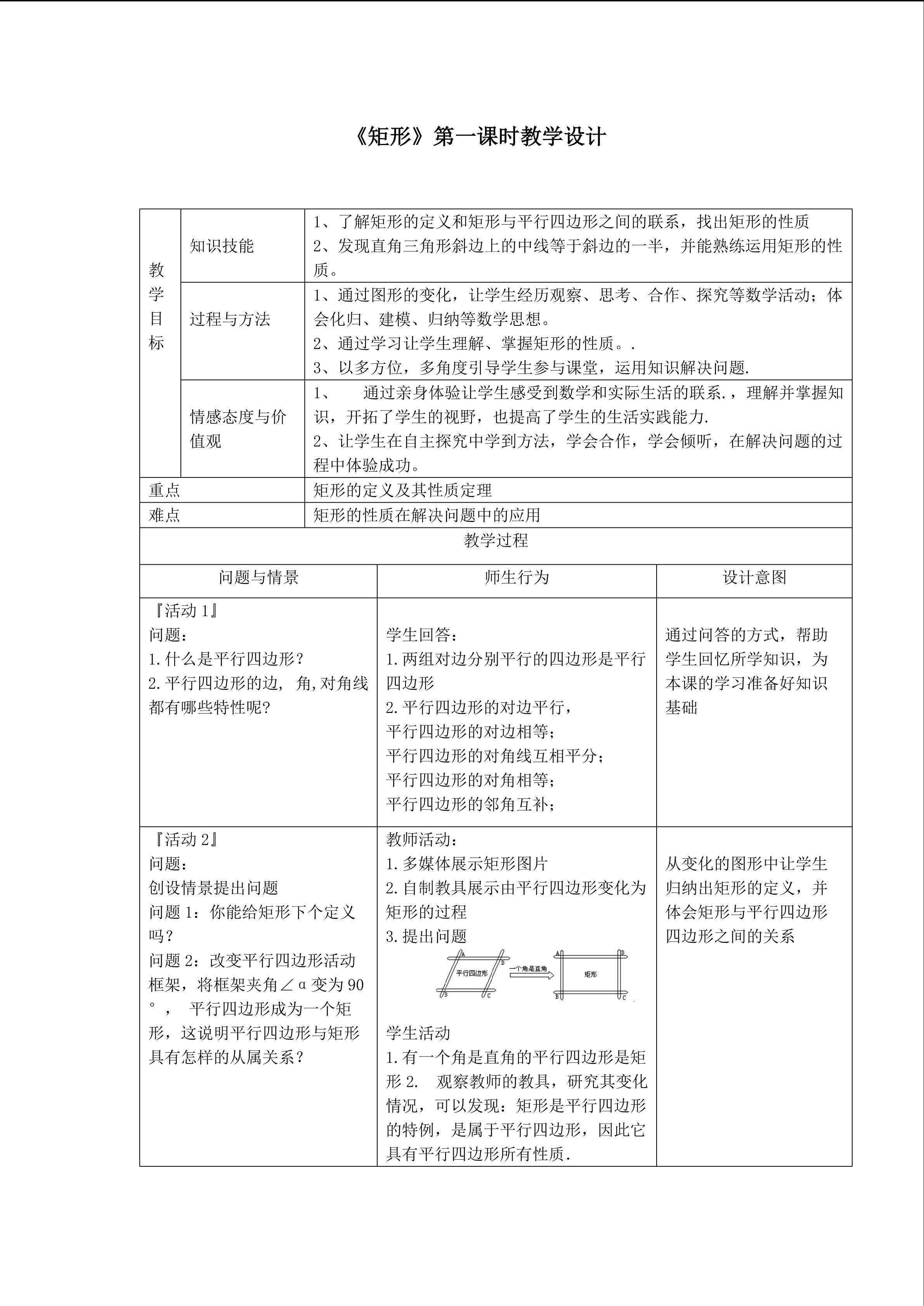 18.2.1矩形