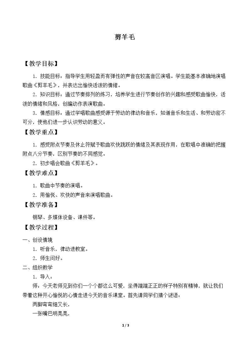 剪羊毛