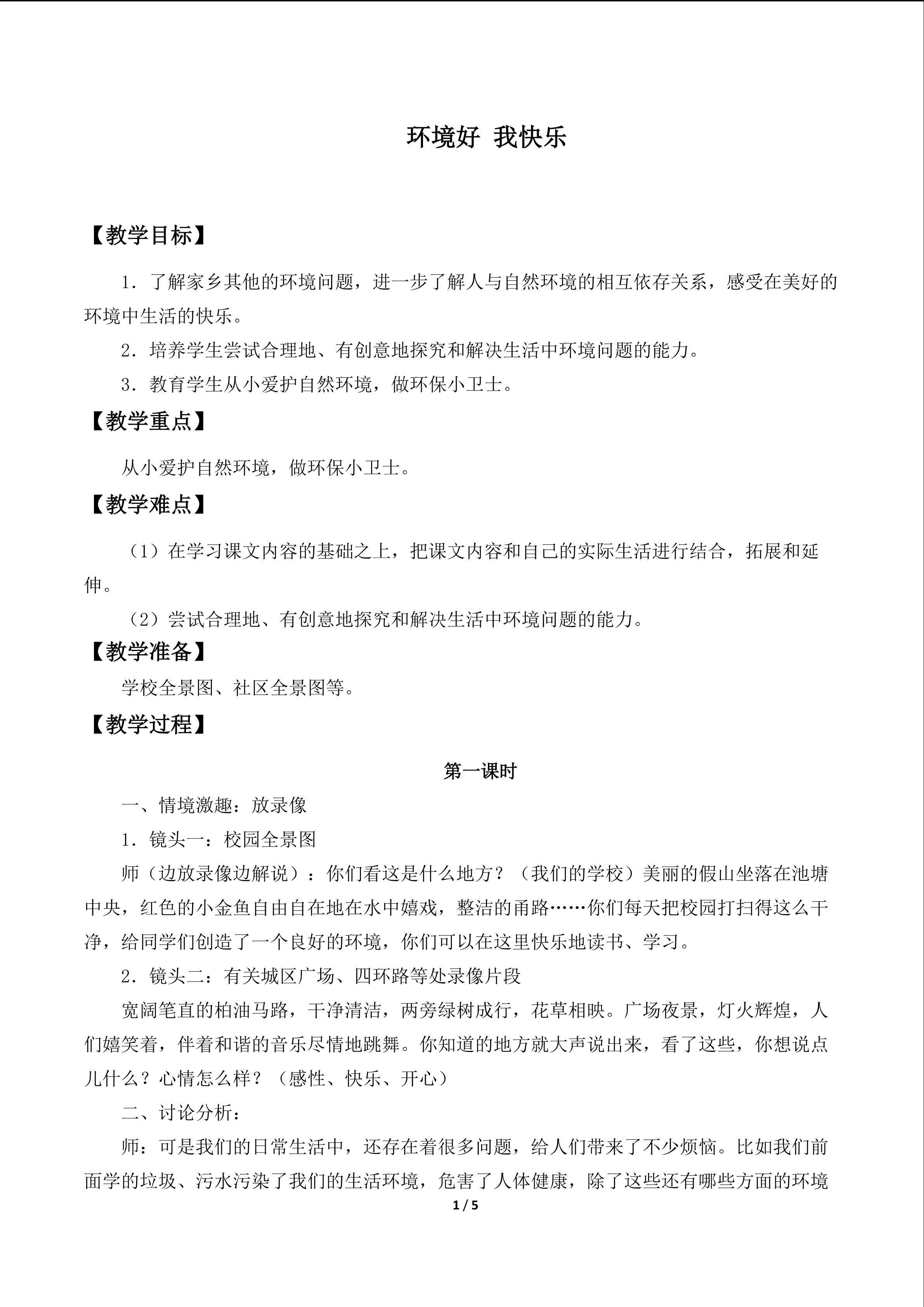 环境好 我快乐