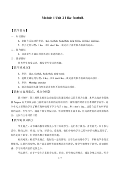 Unit 2 I like football._教案1