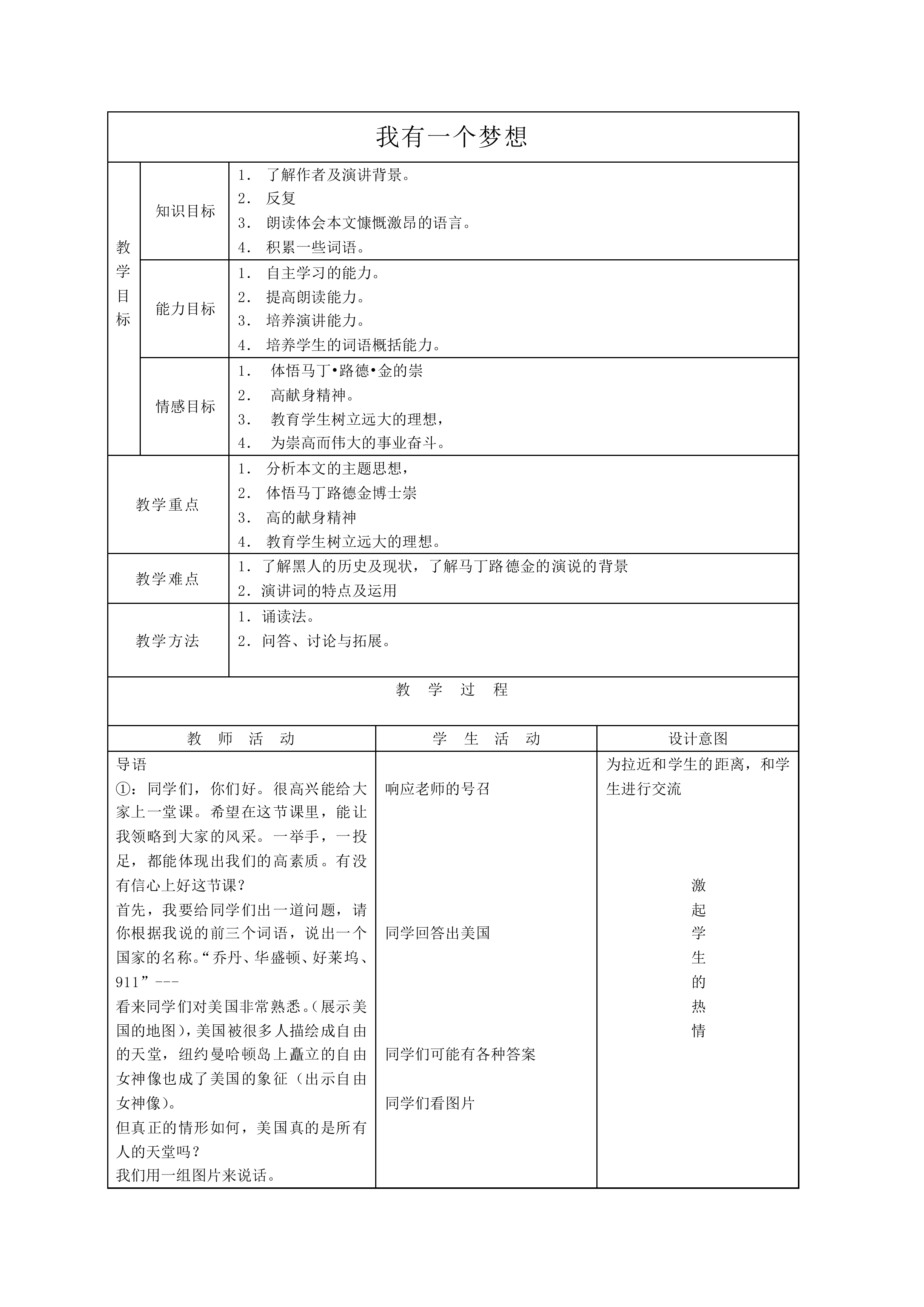 我有一个梦想_教案6