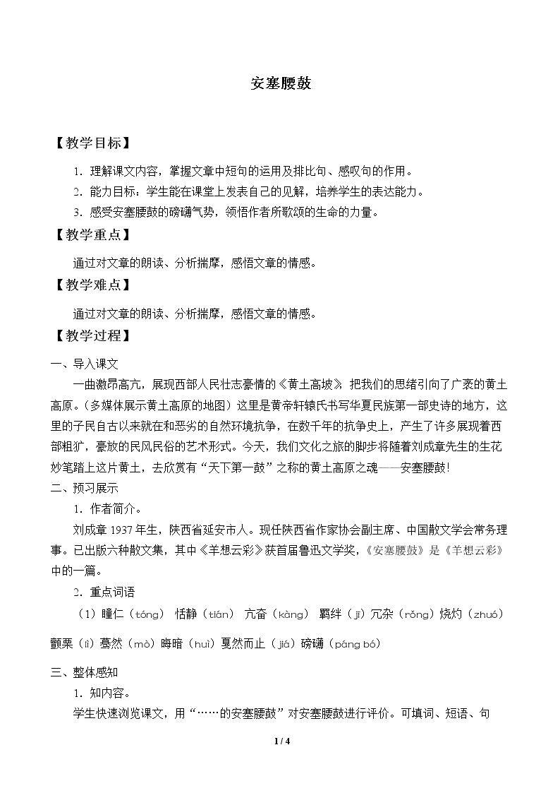 安塞腰鼓
