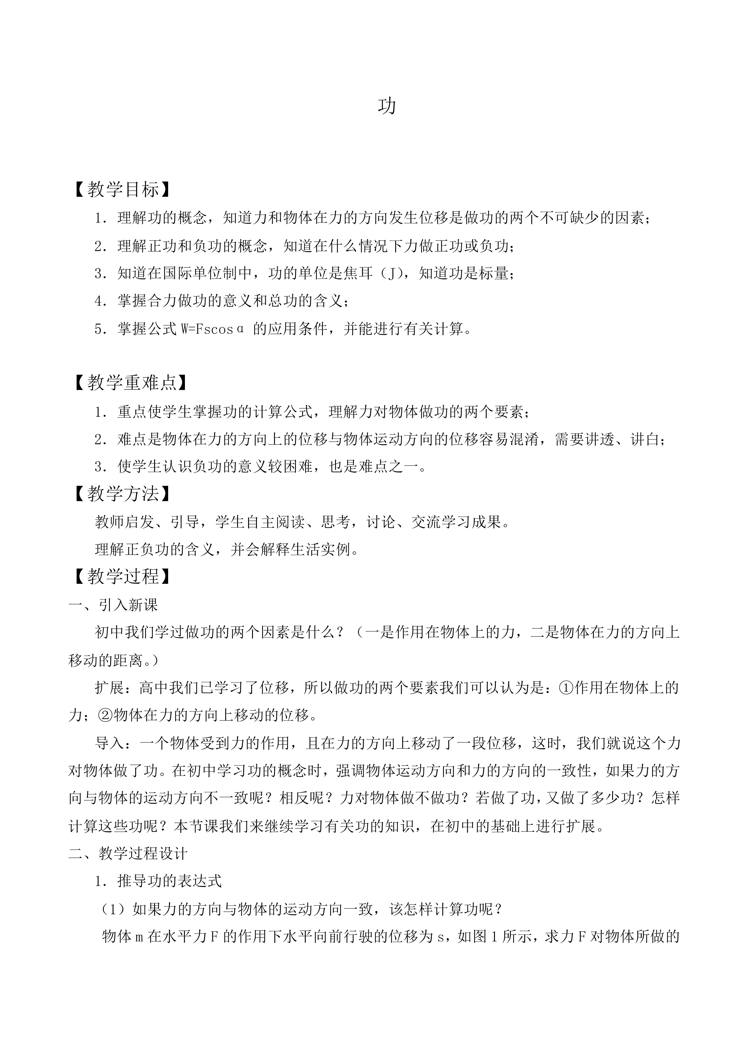 功_教案11