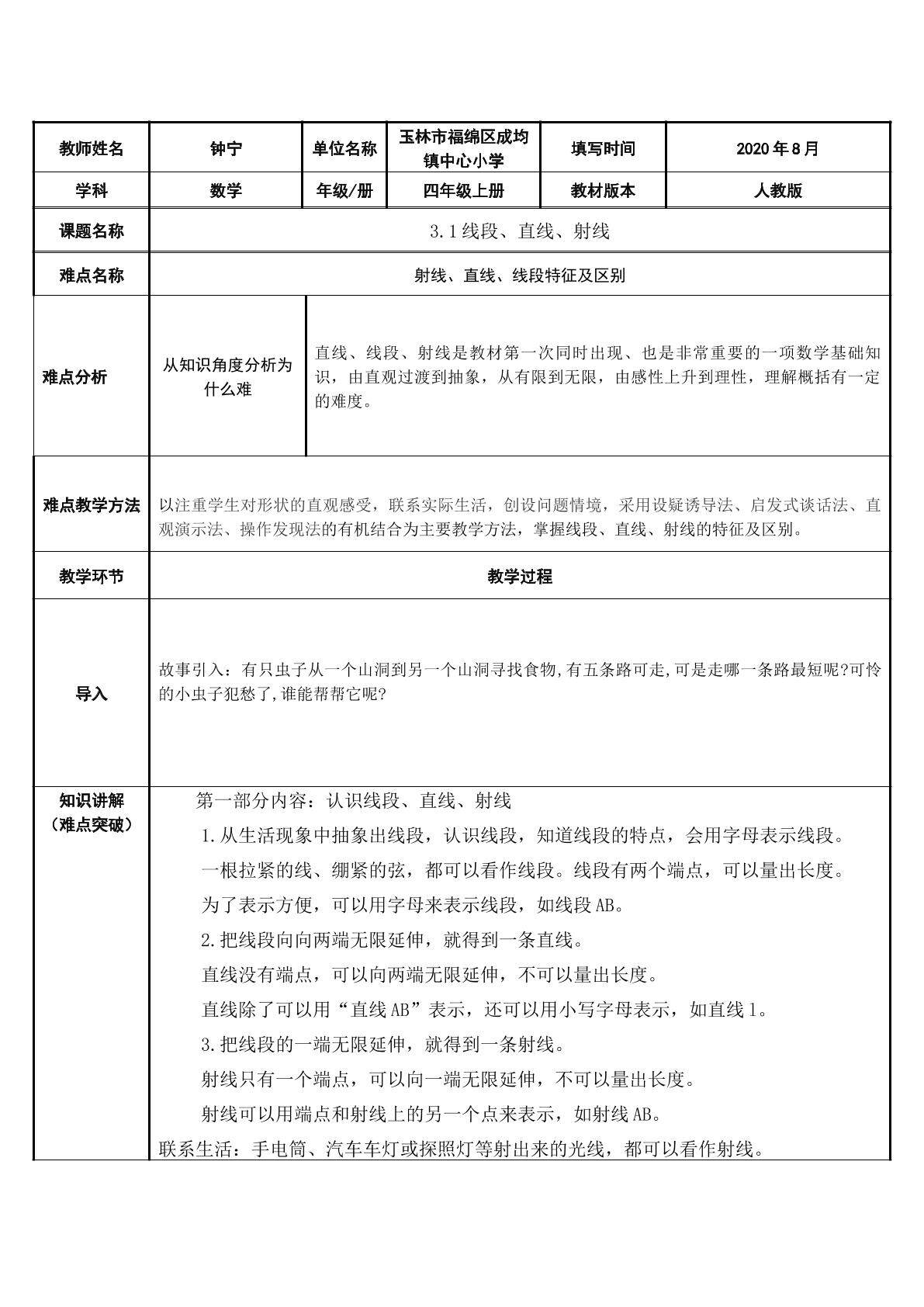 线段、直线、射线