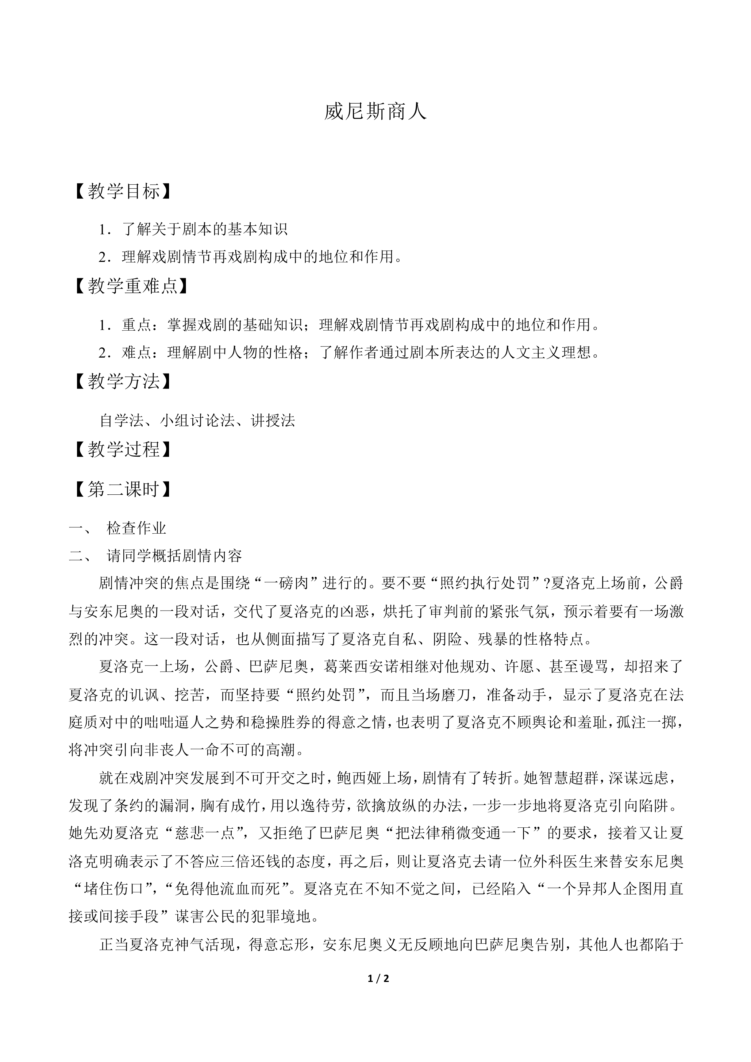 威尼斯商人（节选）_教案2