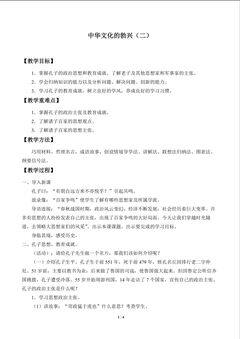 中华文化的勃兴( 二)_教案1