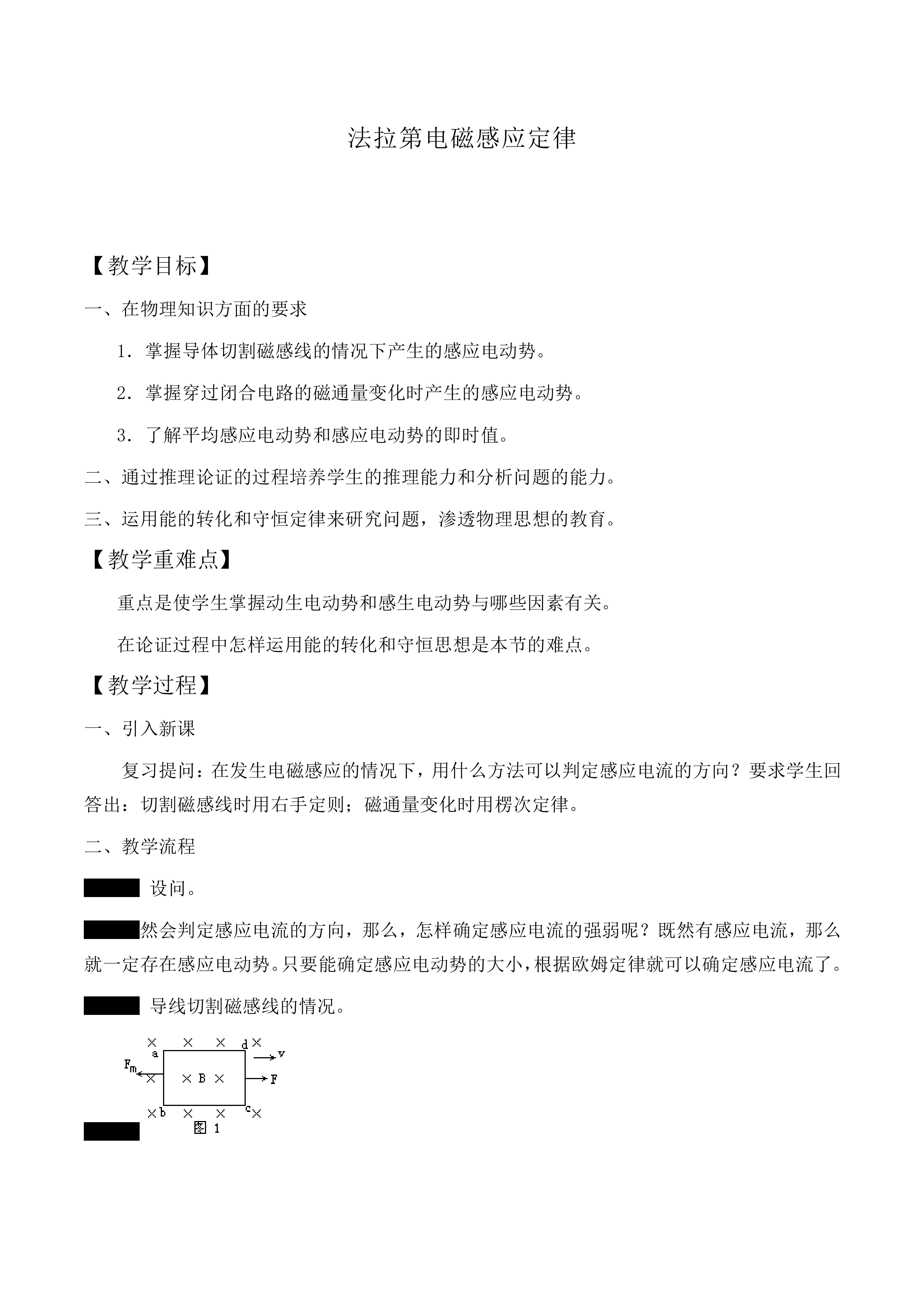 法拉第电磁感应定律_教案4
