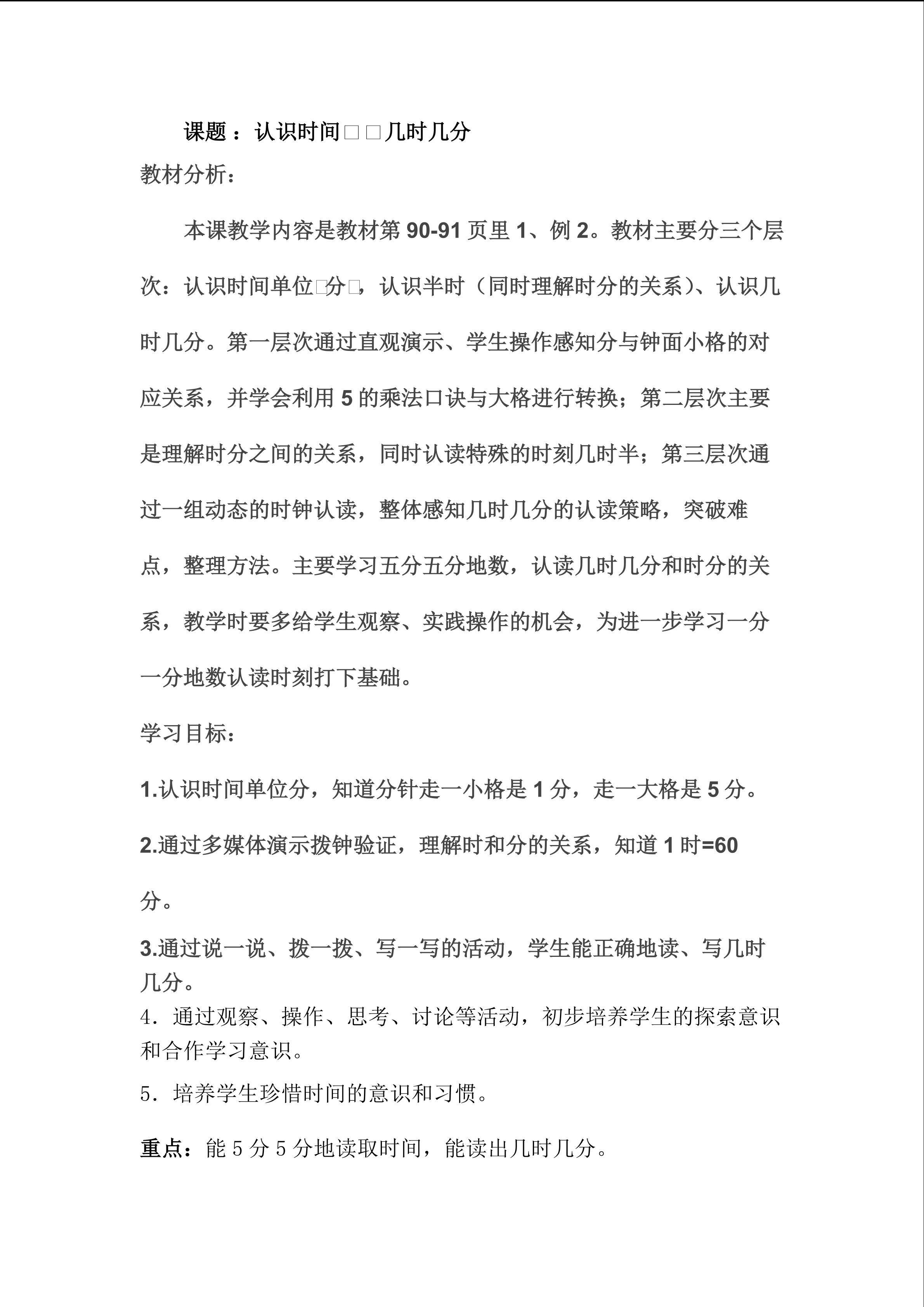 认识时间