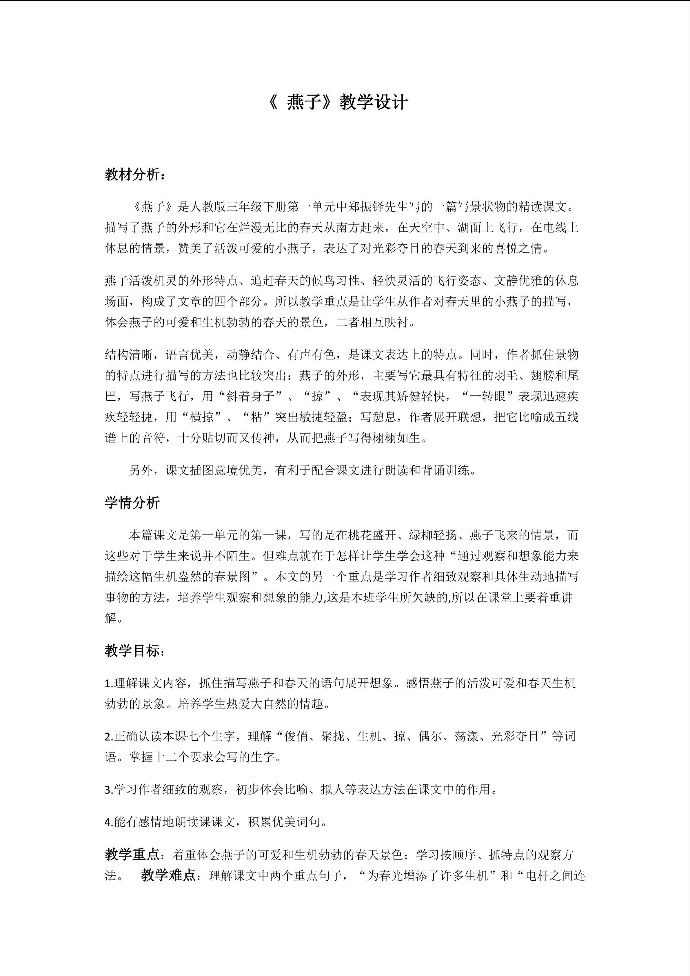 《燕子》教学设计