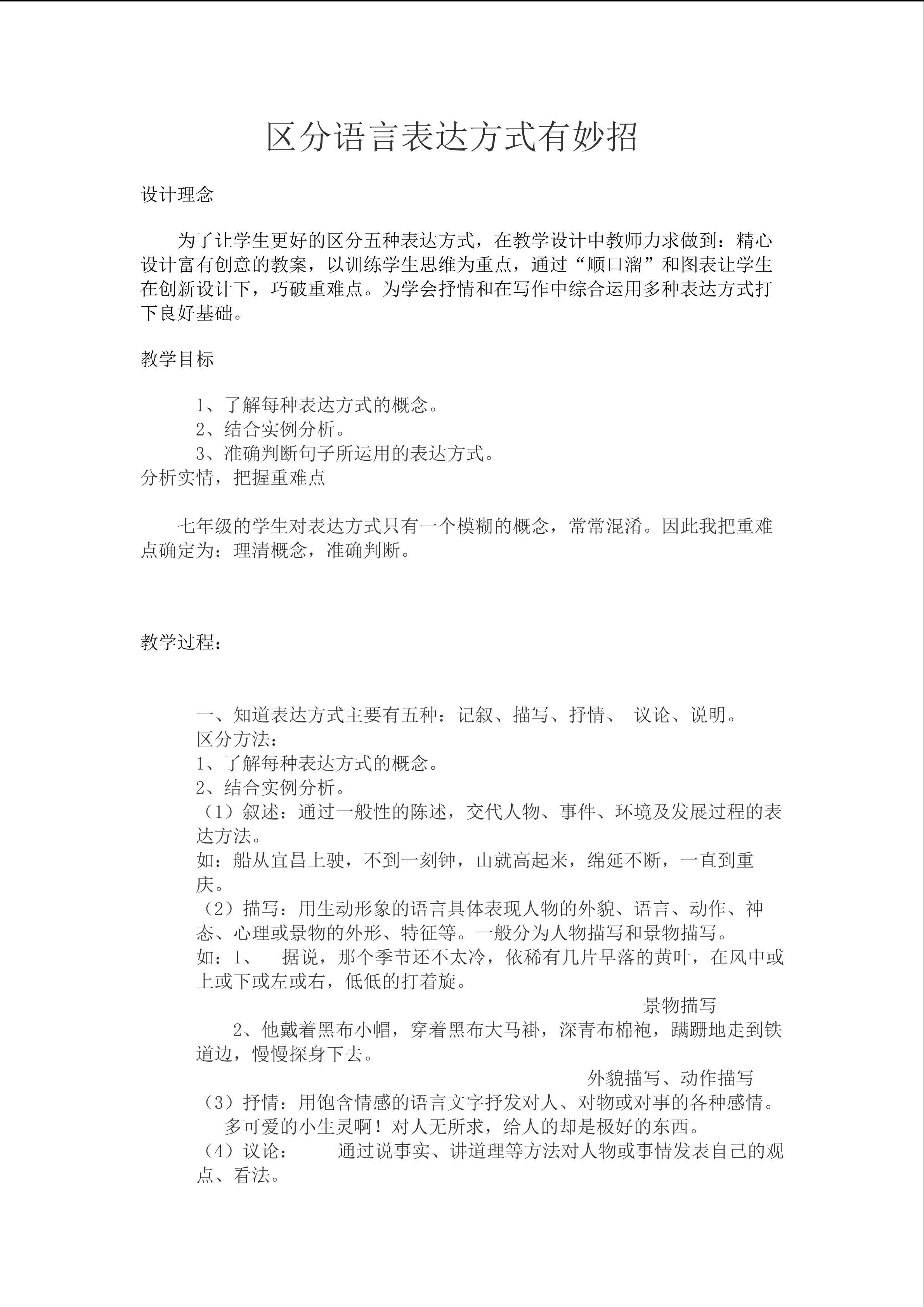 区分语言表达方式有妙招
