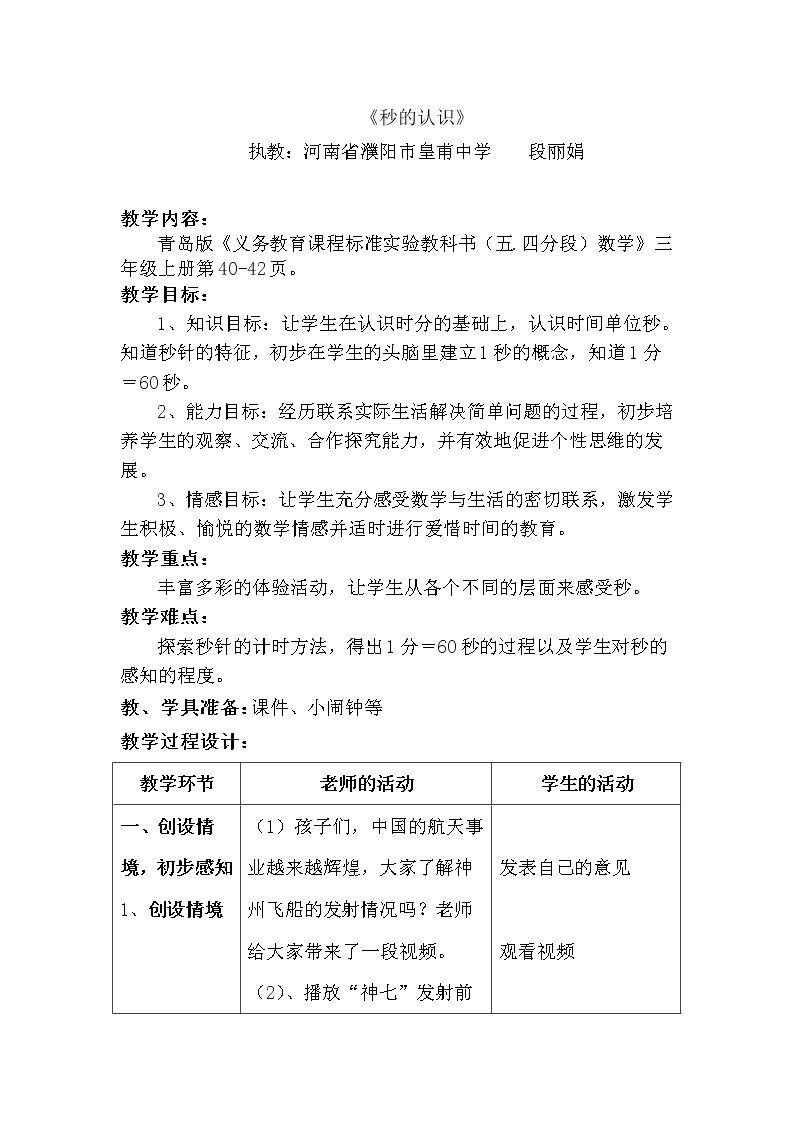 信息窗三（秒的认识）