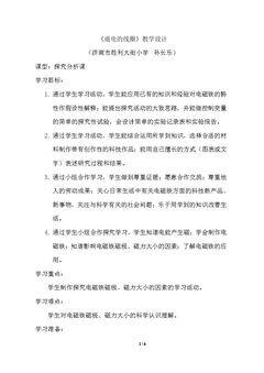 8. 通电的线圈(一)