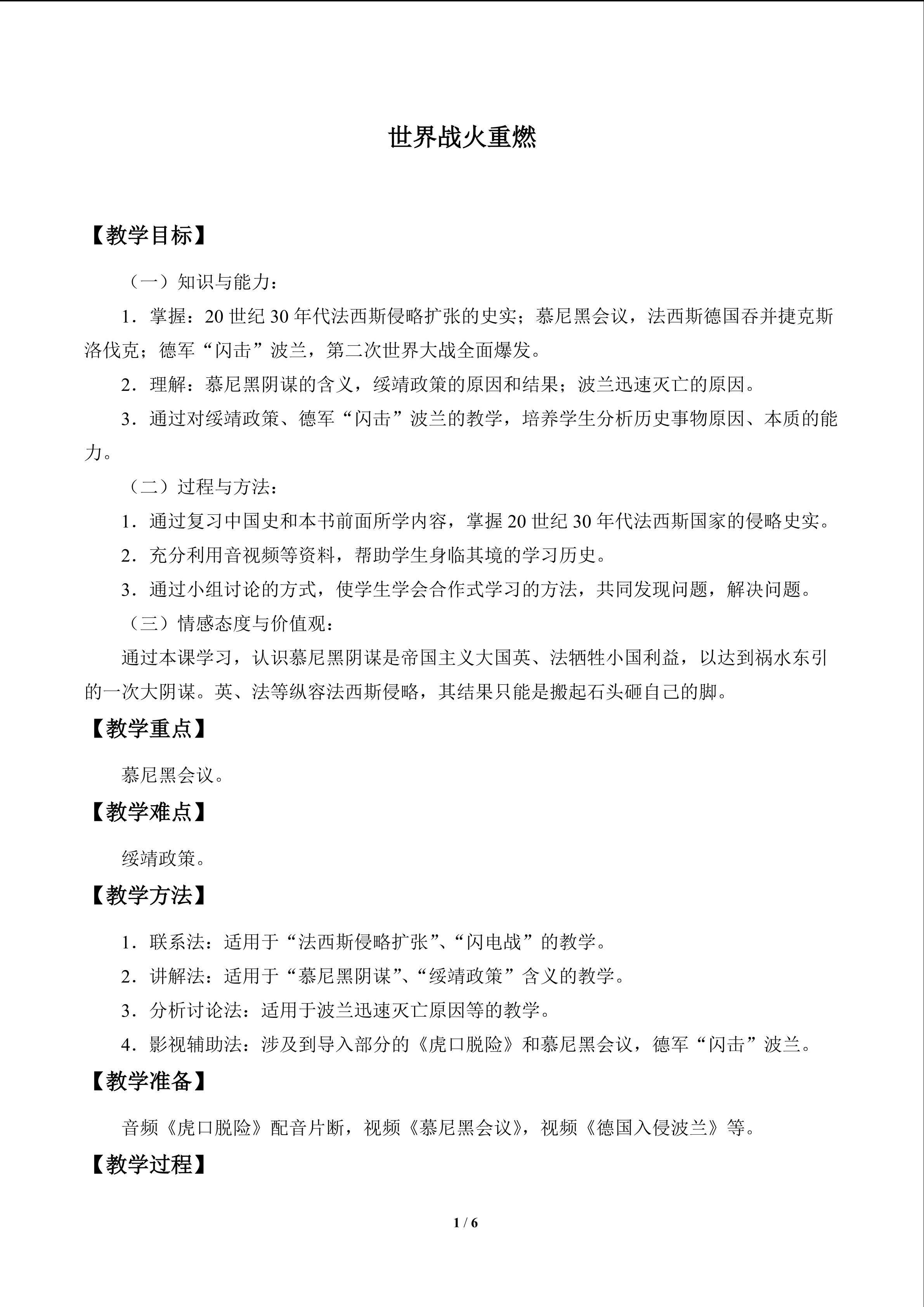 世界战火重燃_教案1
