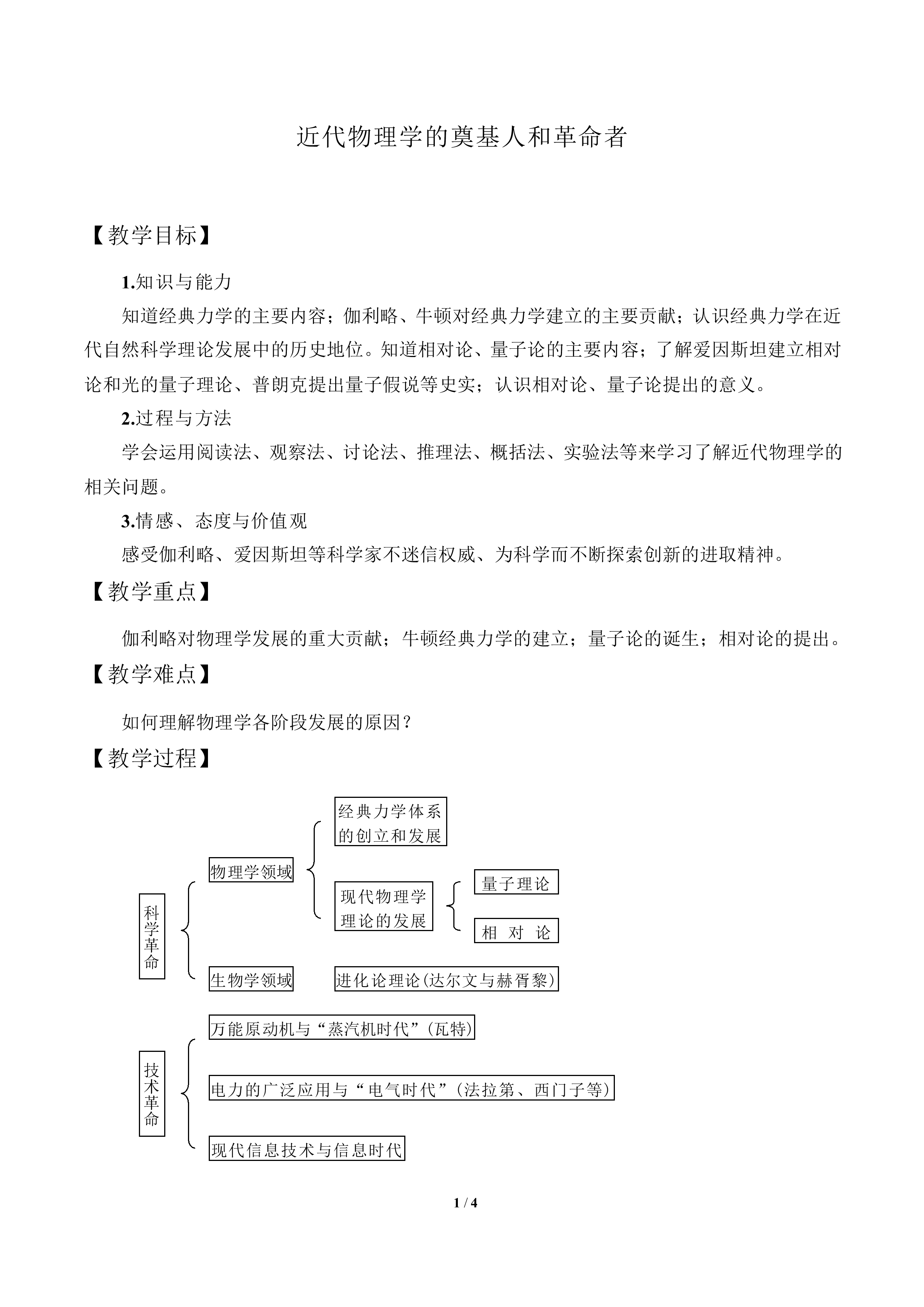 近代物理学的奠基人和革命者_教案2