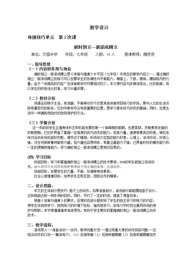肩肘倒立--前滚翻成蹲立