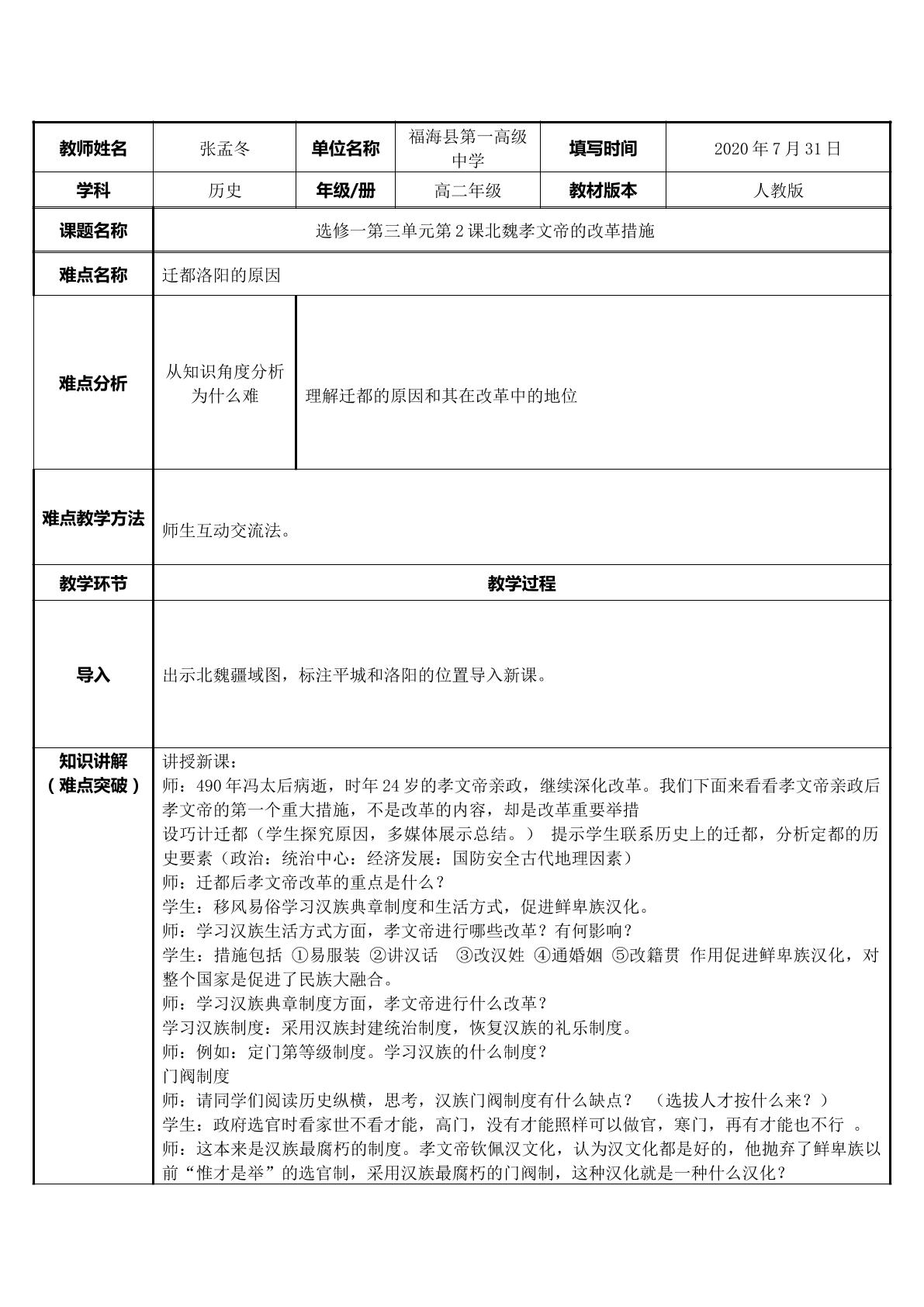 北魏孝文帝的改革措施之迁都洛阳的原因微课视频