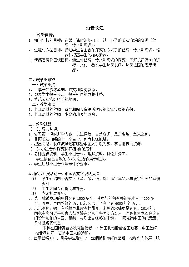 2 沿着黄河与长江