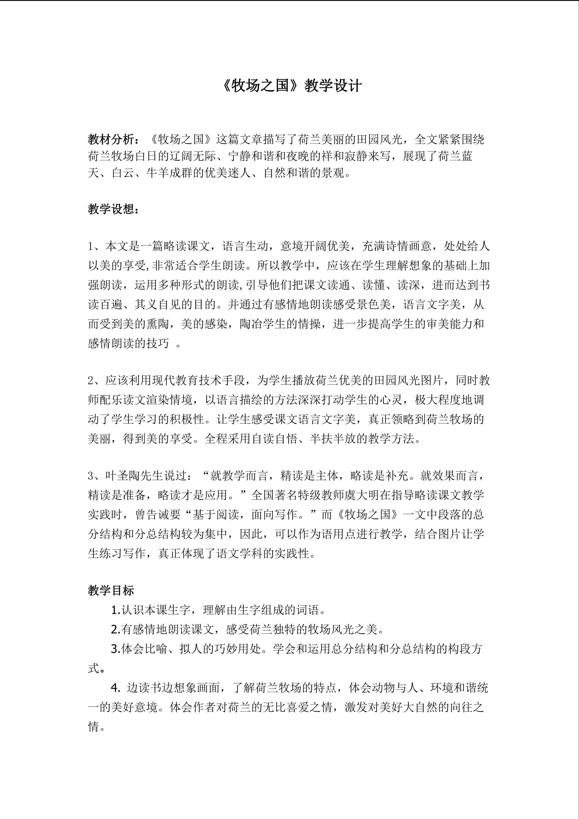 牧场之国