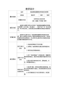 第2节 感受器和感觉器官