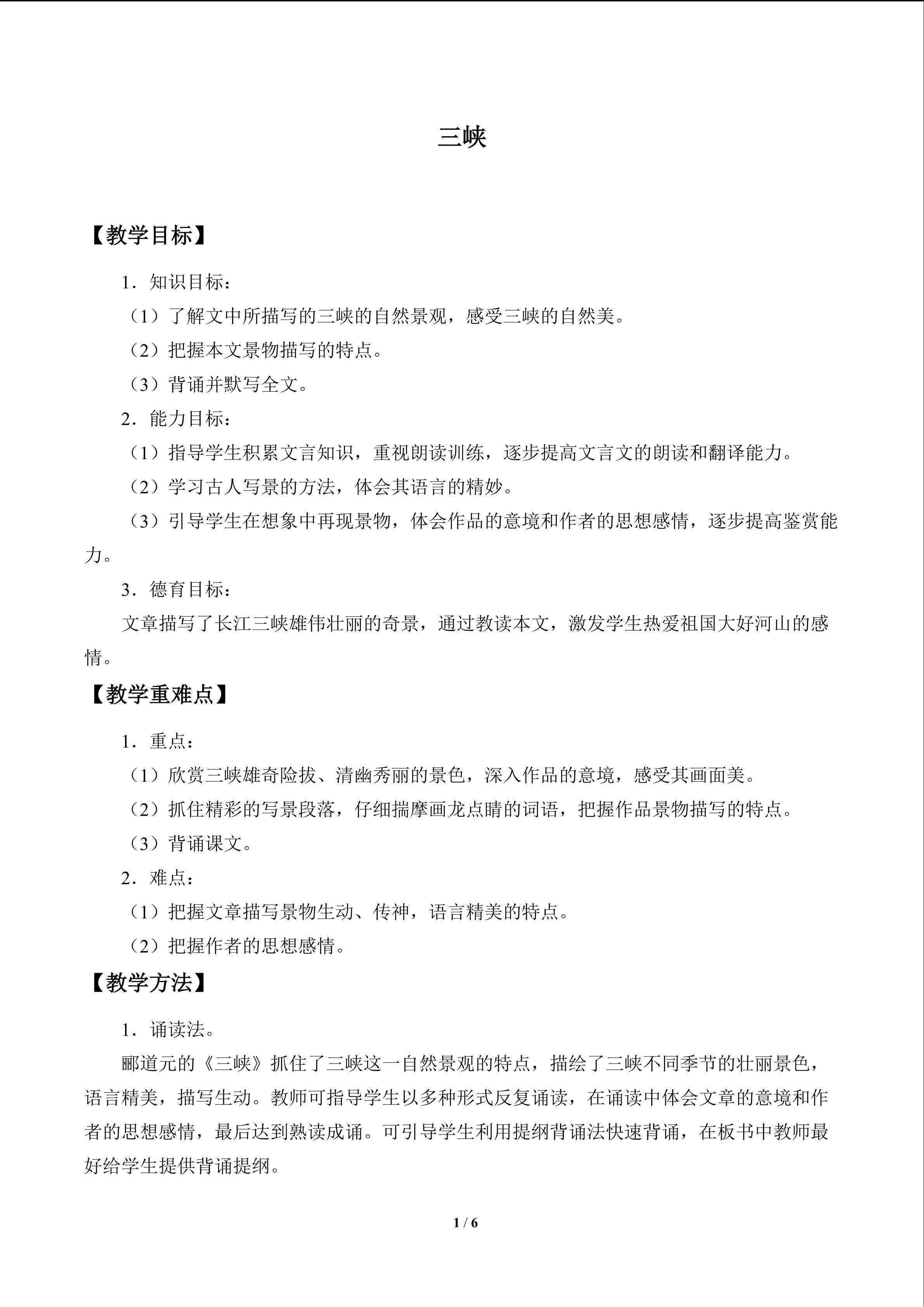 三峡_教案1
