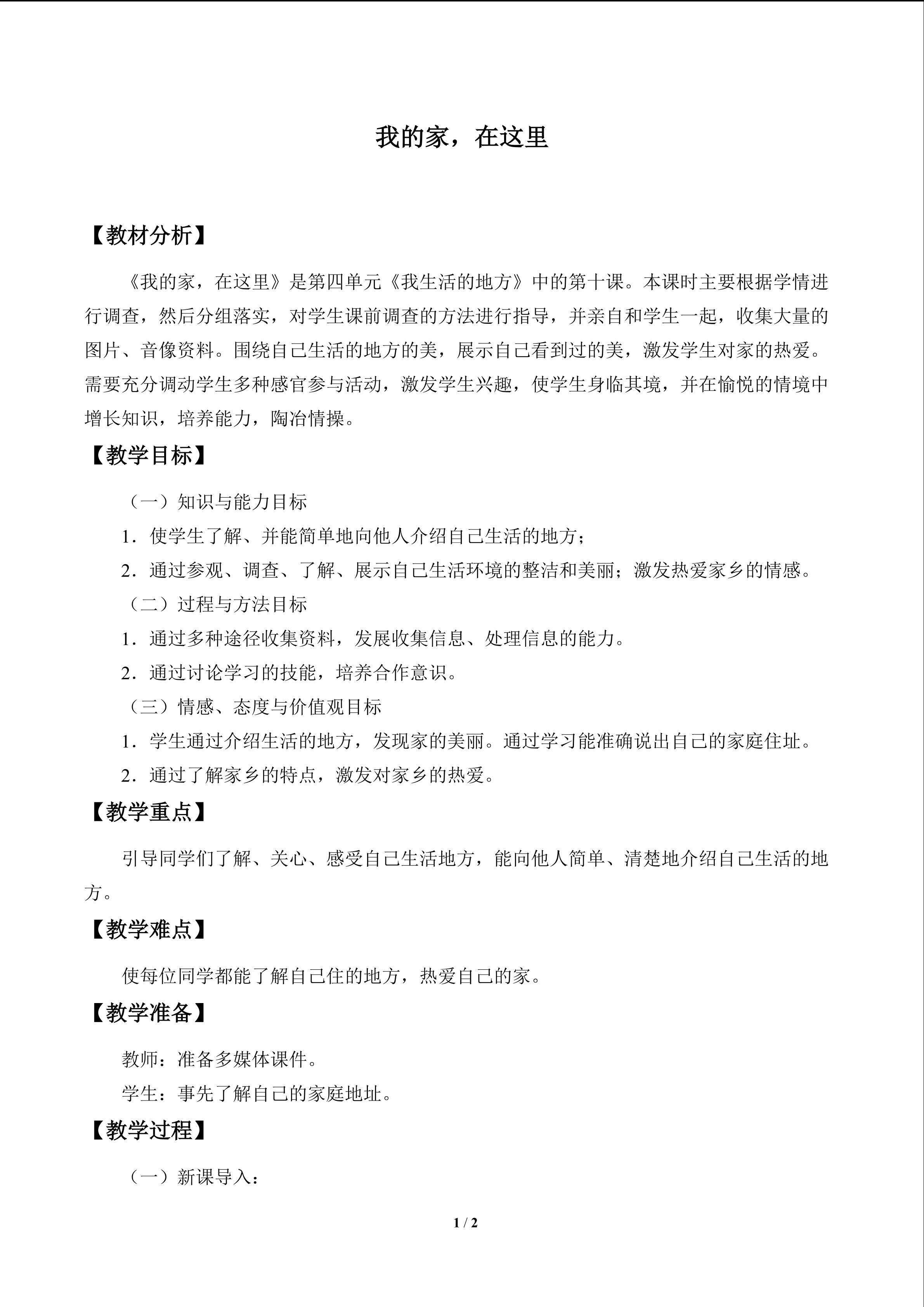 我的家，在这里_教案1