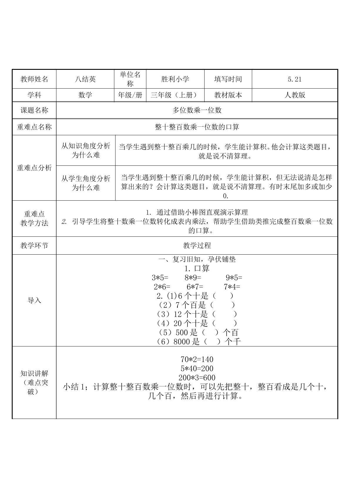 整十整百数乘一位数口算