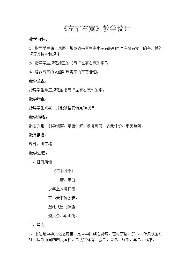 8 左窄右宽的字