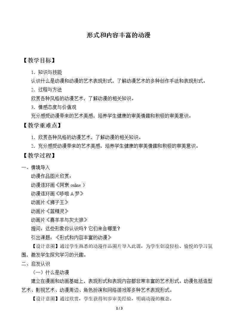 形式和内容丰富的动漫