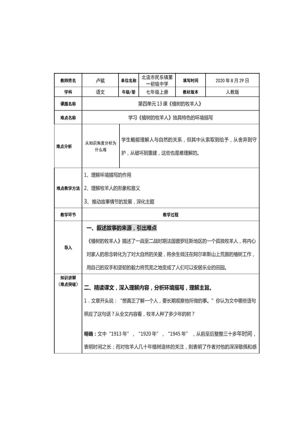 学习植树的牧羊人独具特色的环境描写