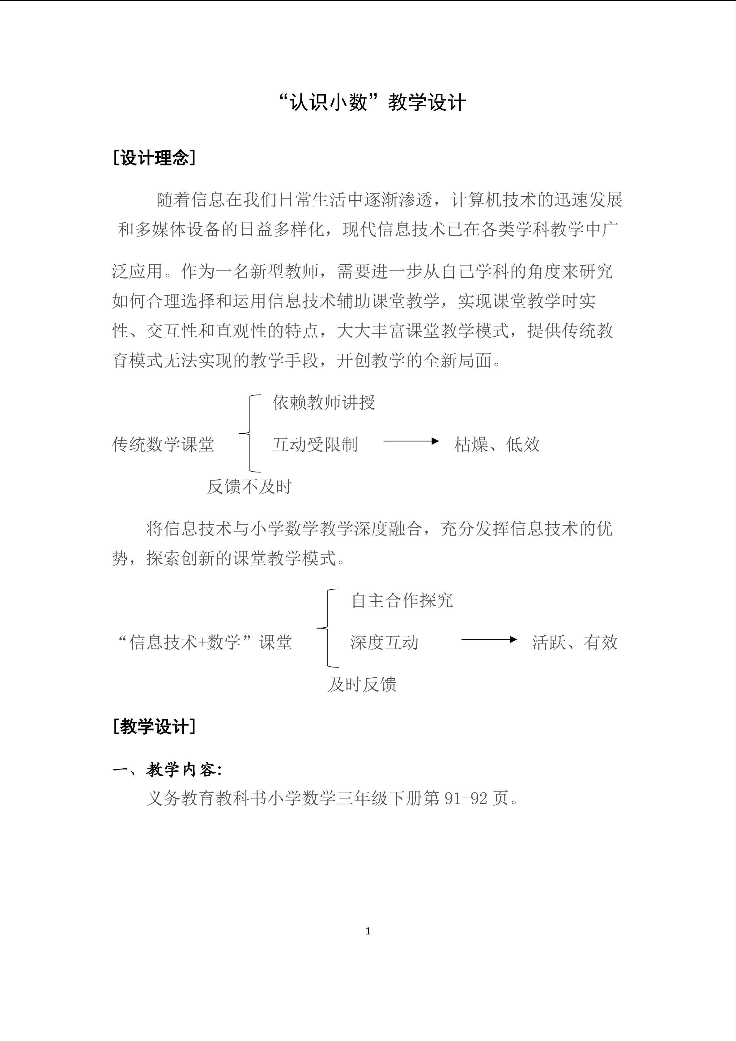 “认识小数”教学设计