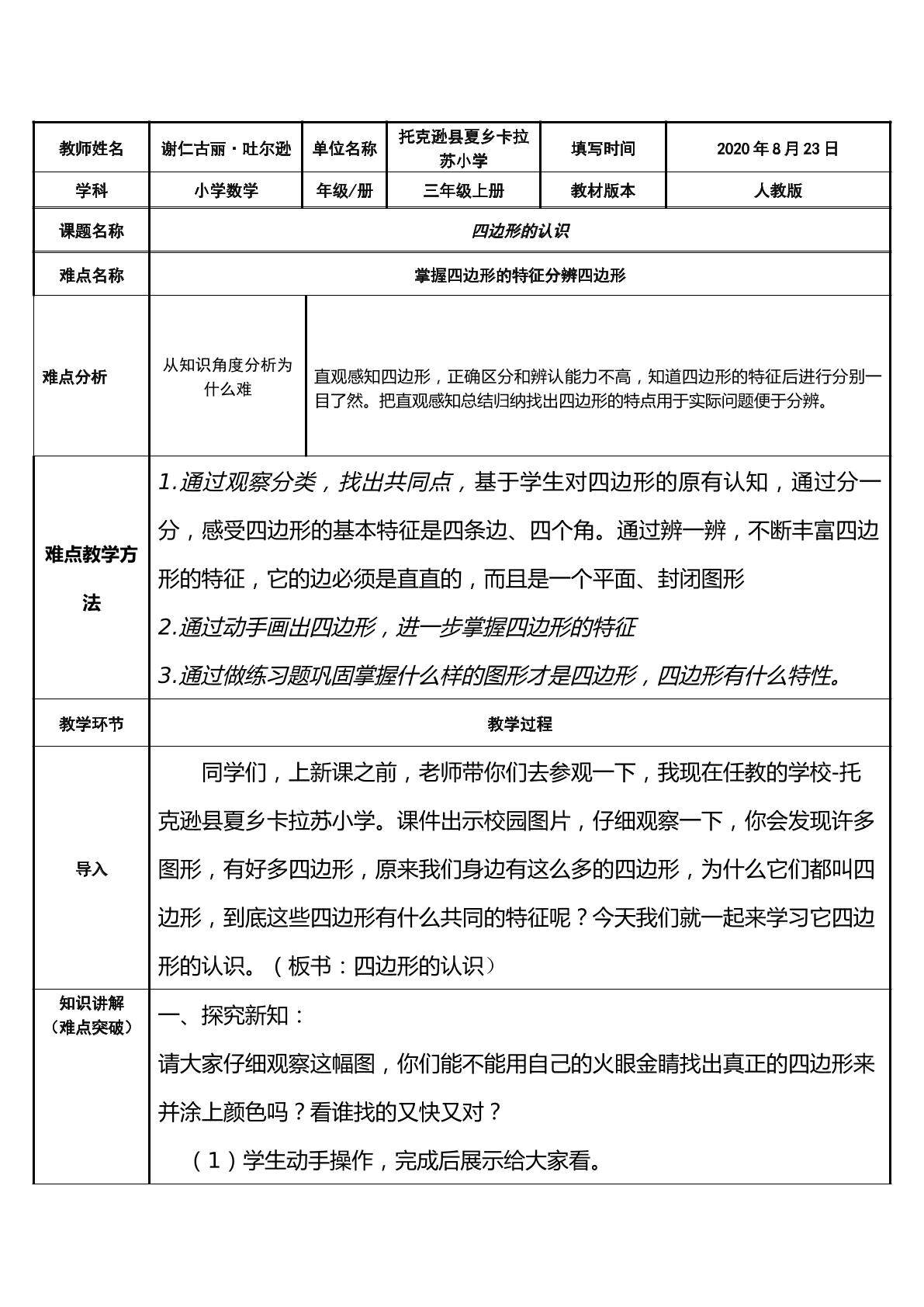 四边形的认识