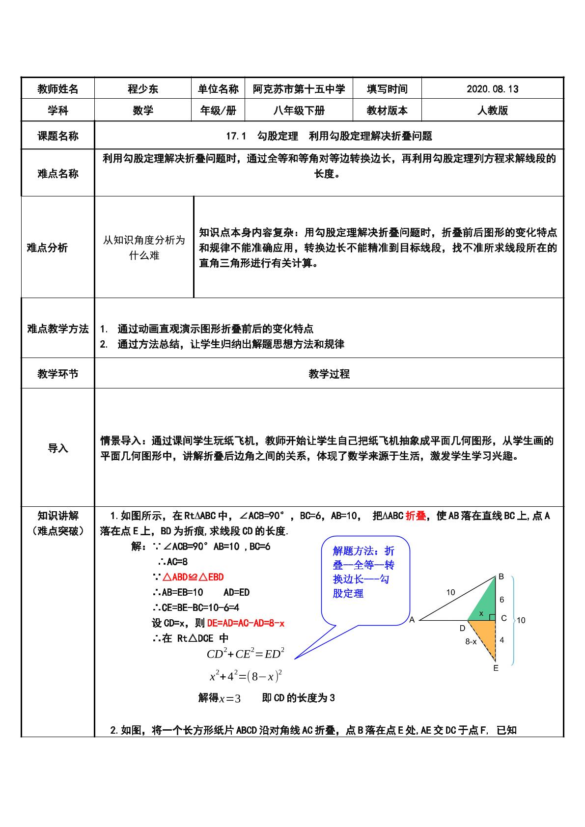 利用勾股定理解决折叠问题