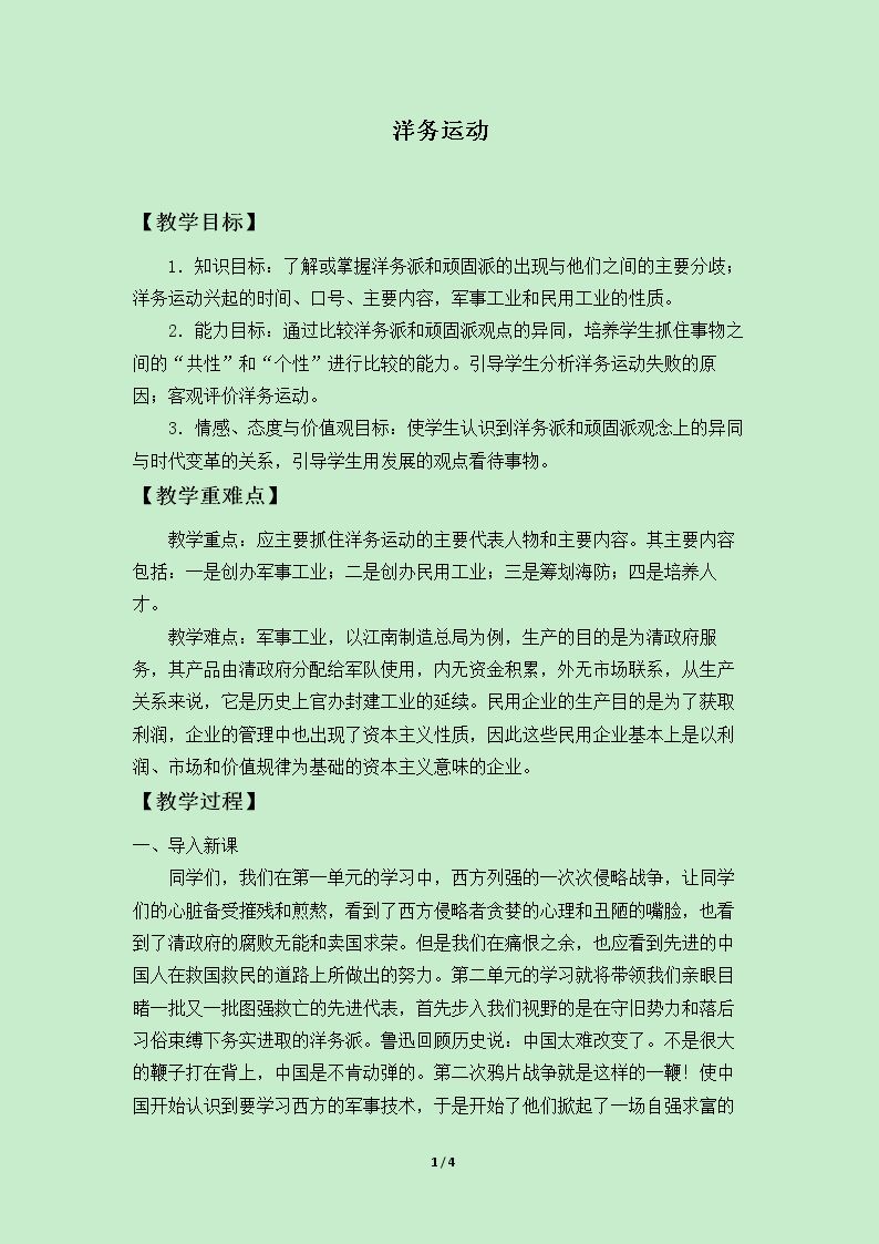 洋务运动_教案