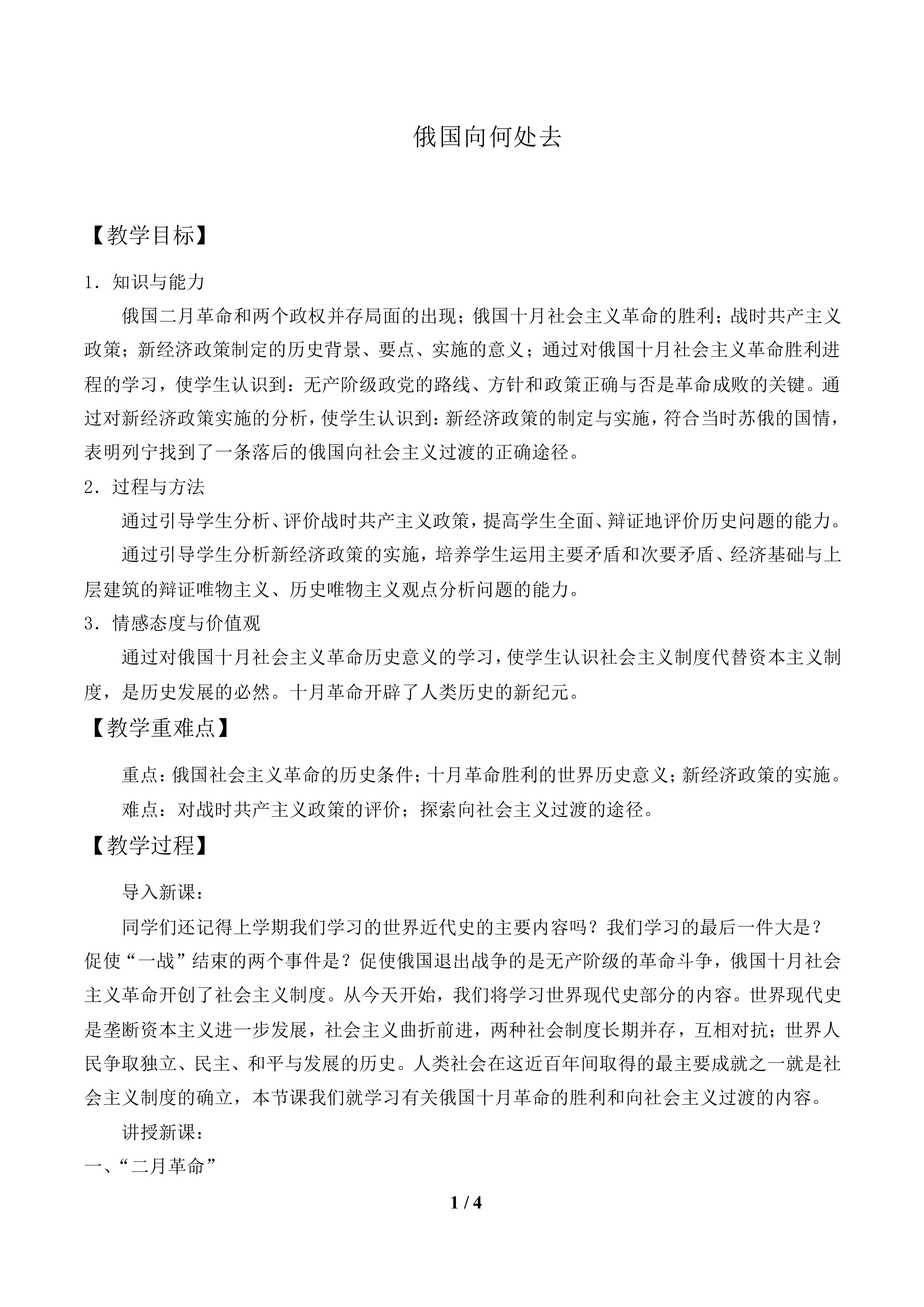 俄国向何处去_教案1