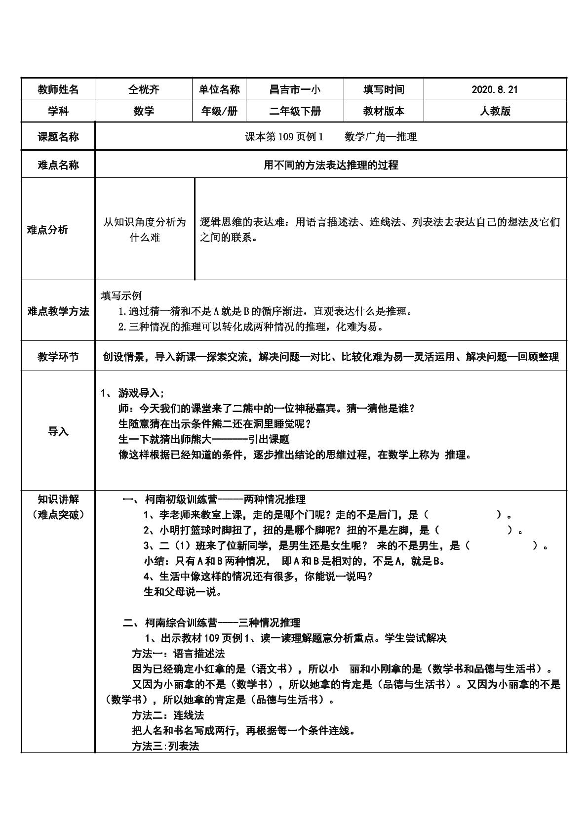 数学广角——推理