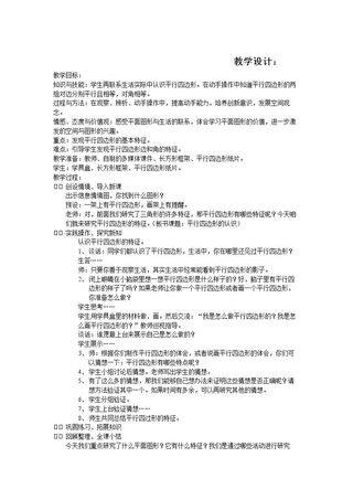 信息窗三(平行四边形和梯形的认识)