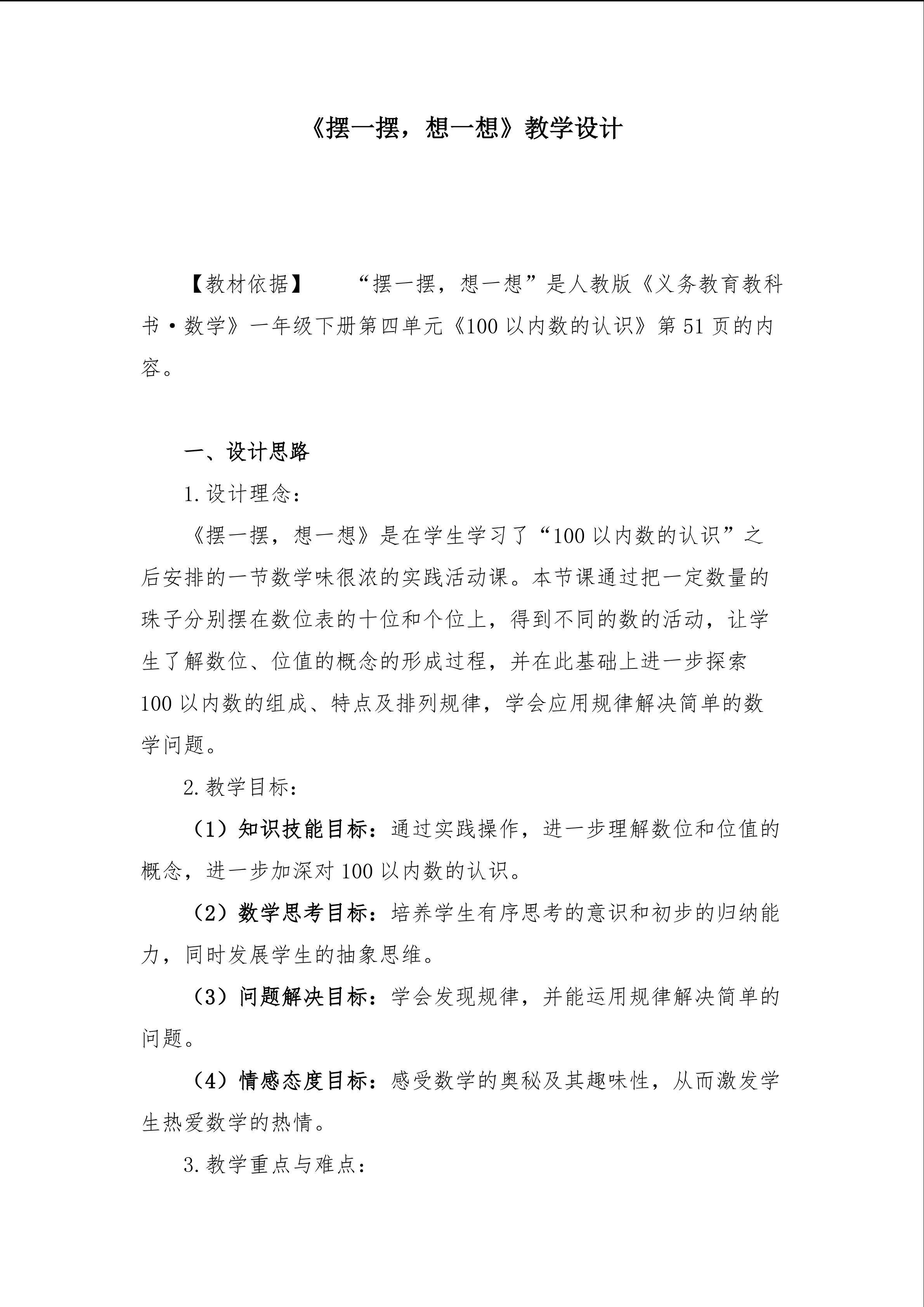 摆一摆，想一想