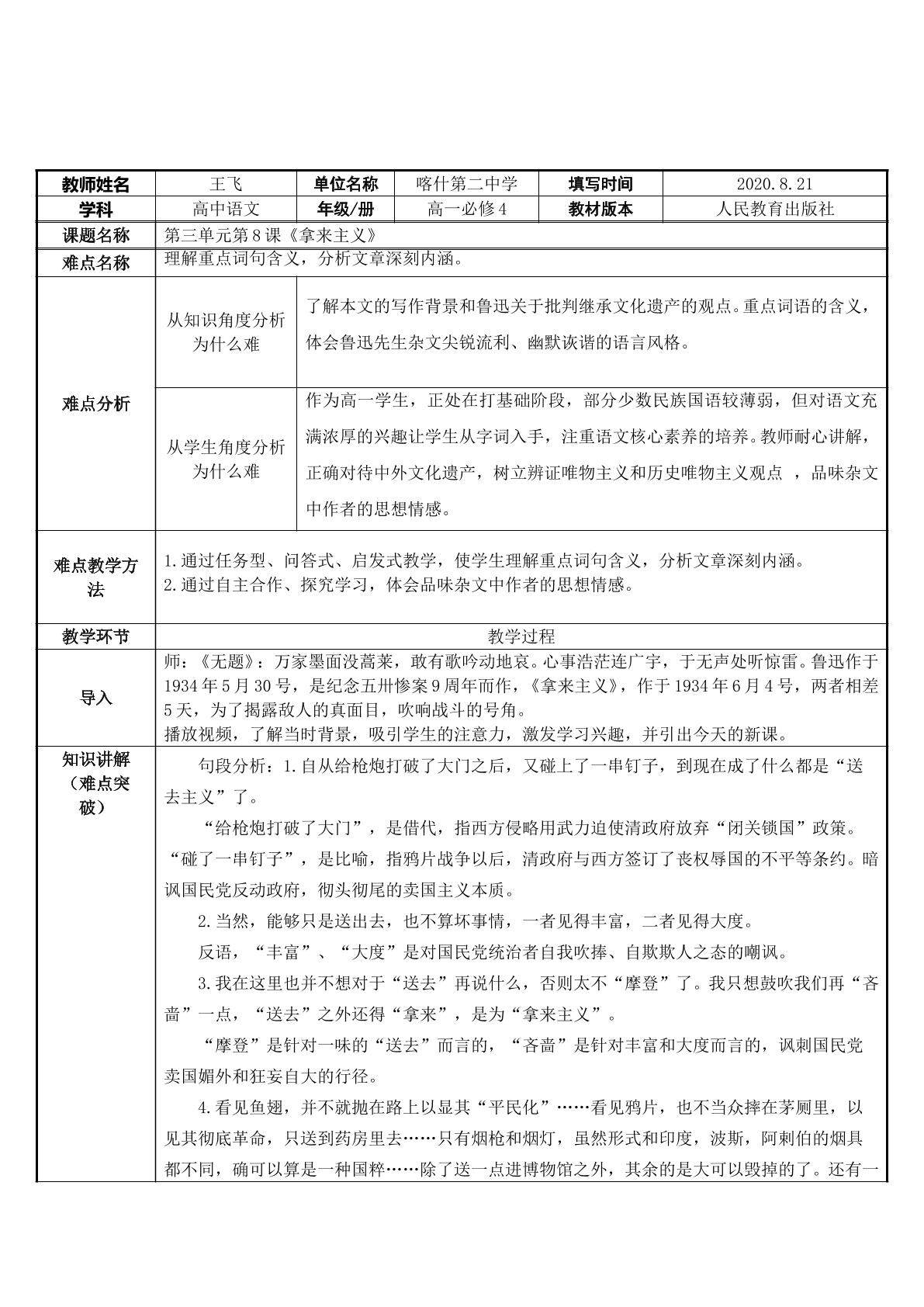 拿来主义