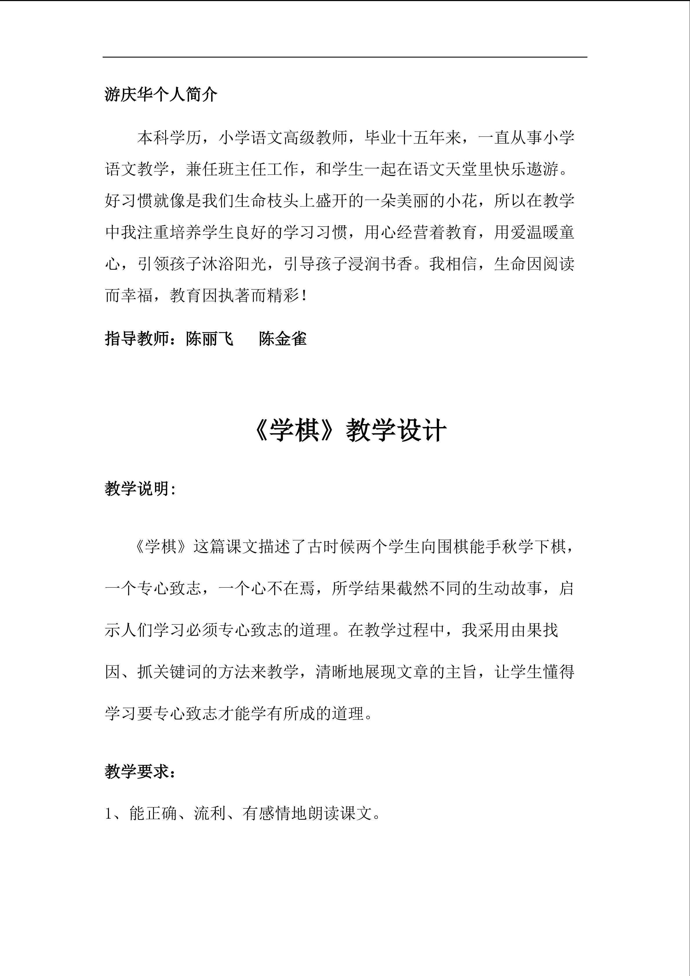 《学棋》第二课时教学设计