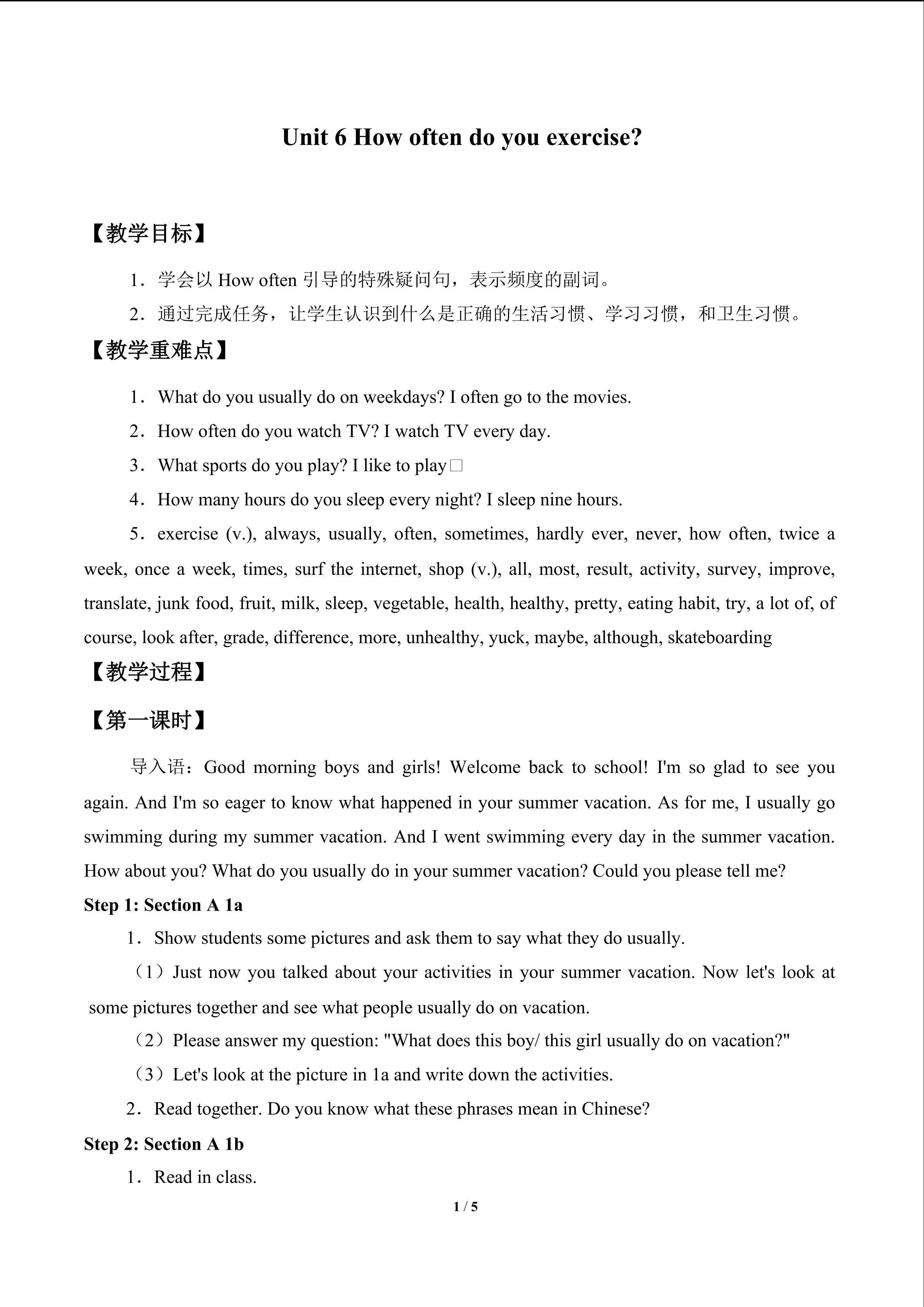 Unit 6  How often do you exercise?_教案1