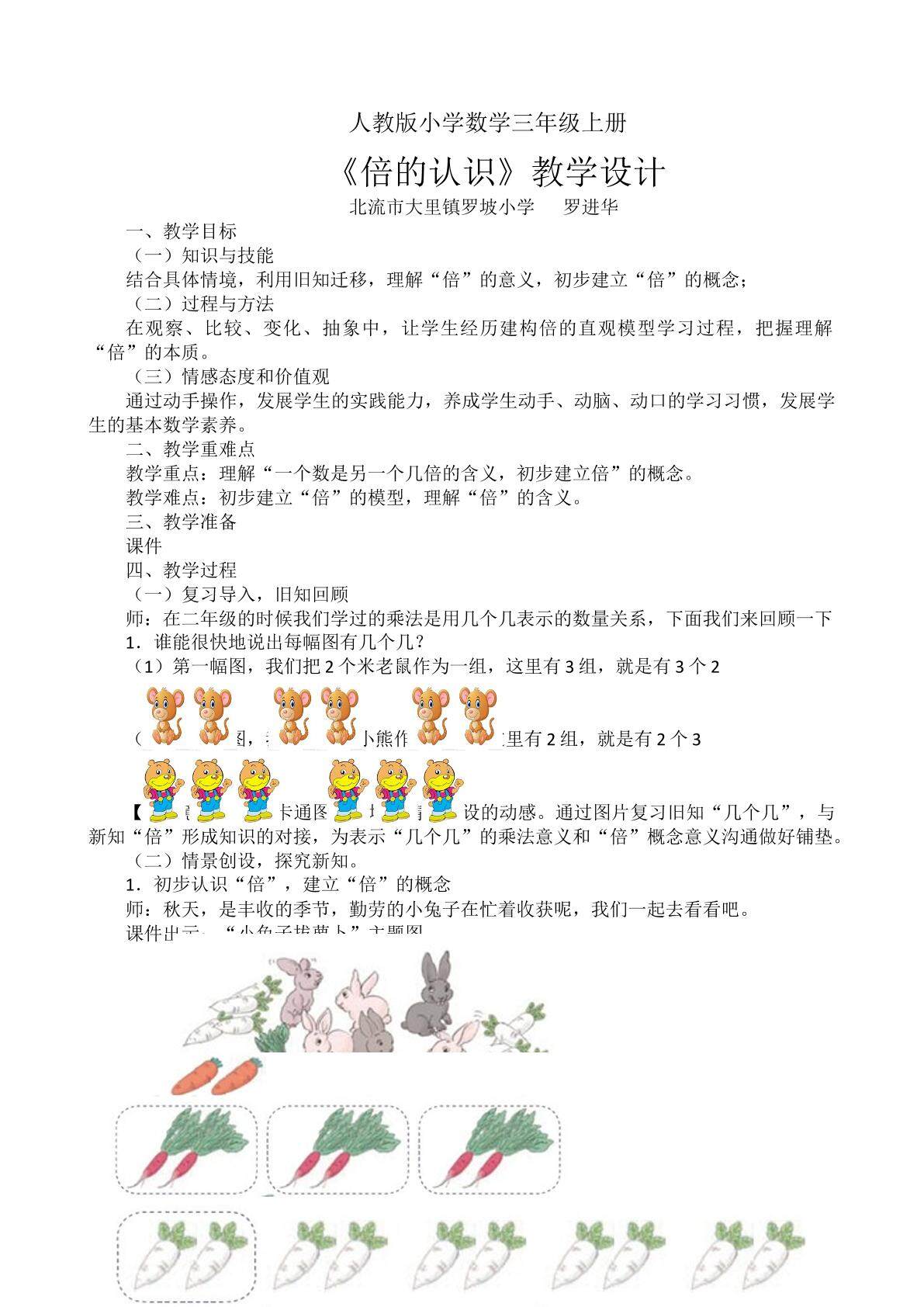 倍的认识