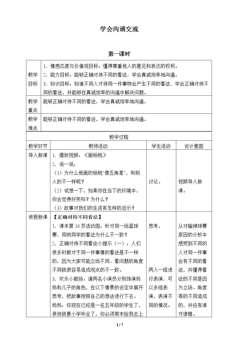 学会沟通交流