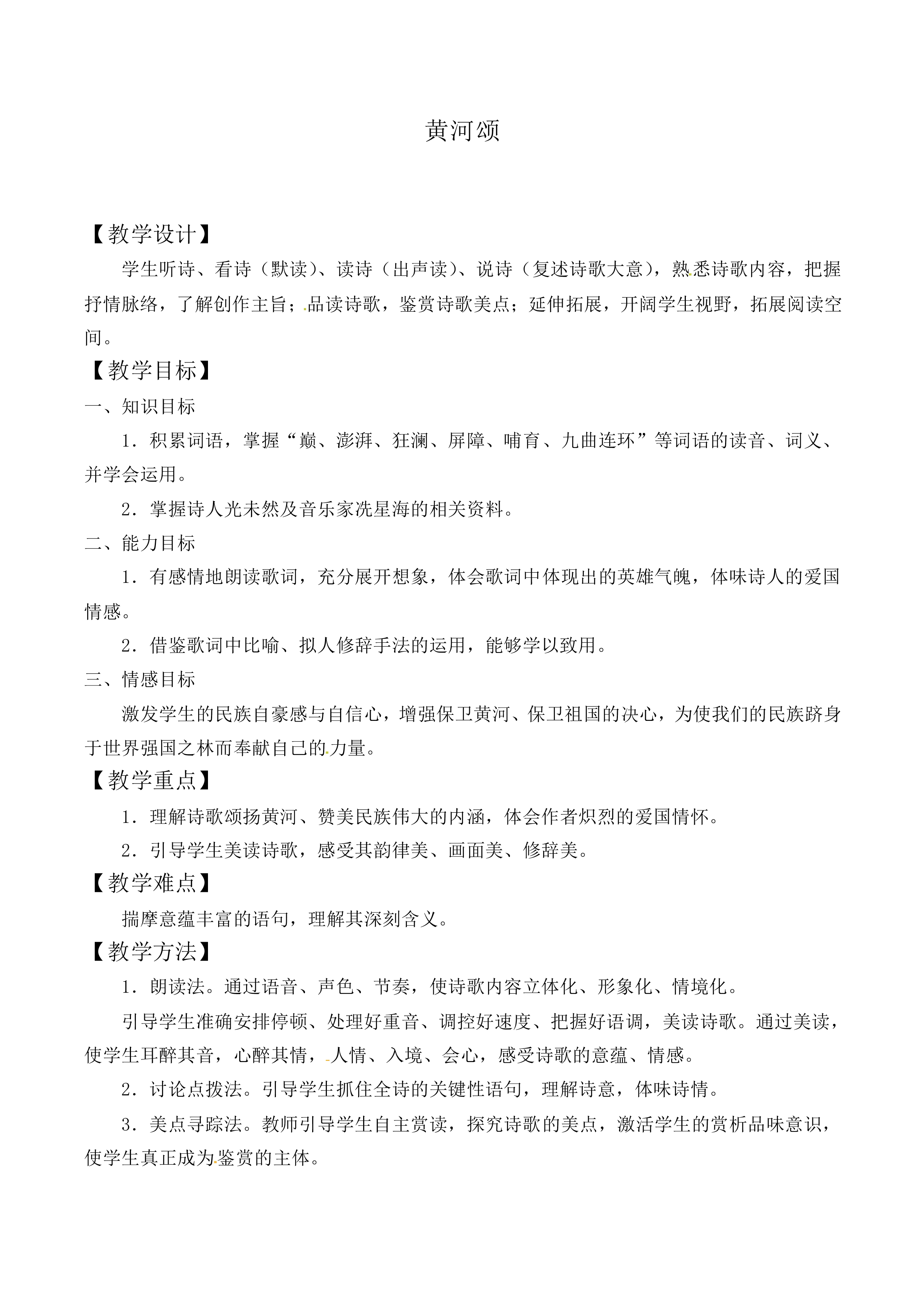 黄河颂_教案1