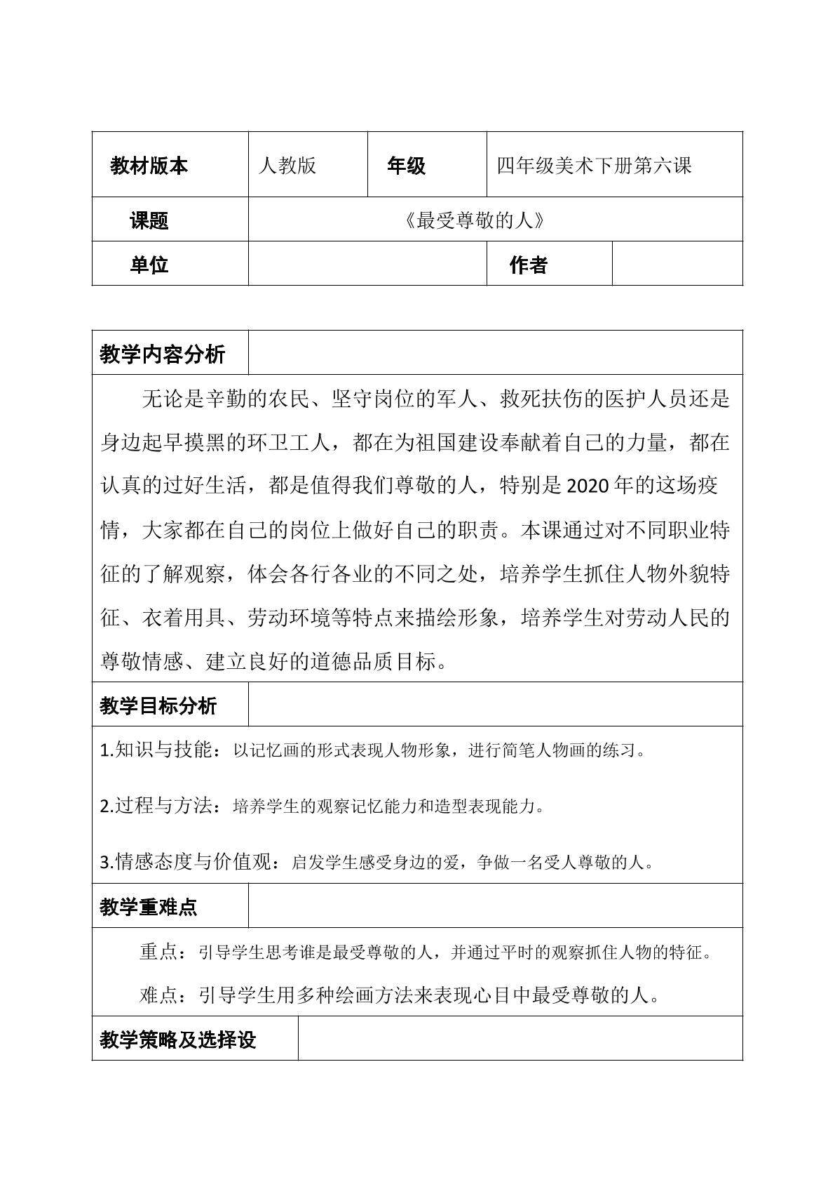 最受尊敬的人