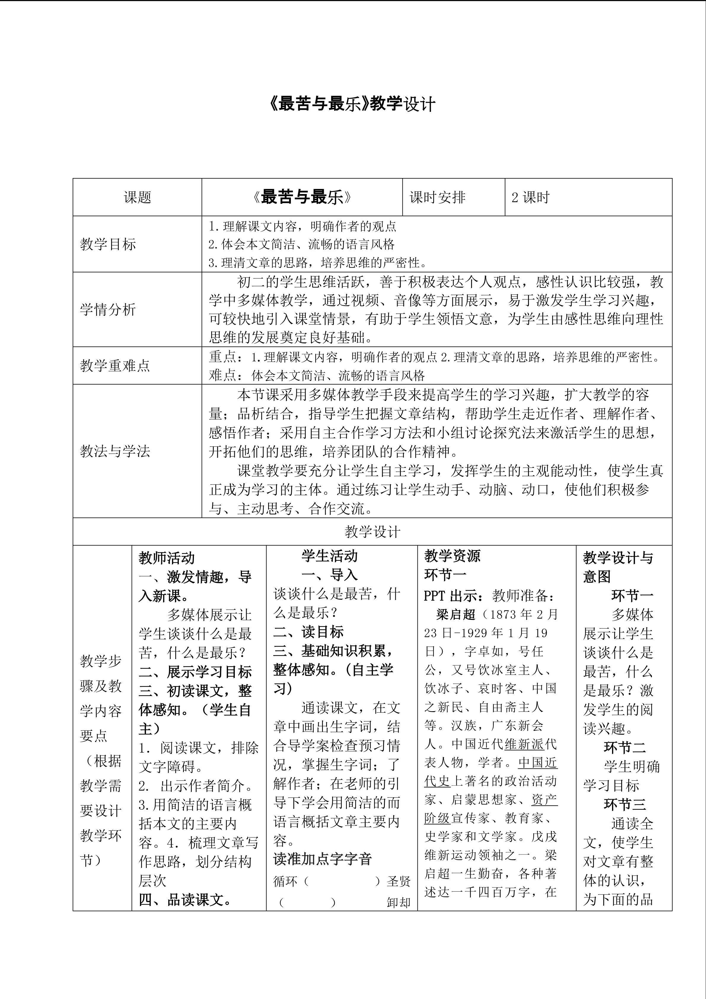 最苦与最乐