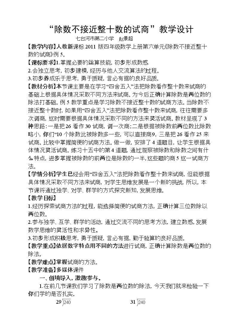 除数不接近整十数的试商