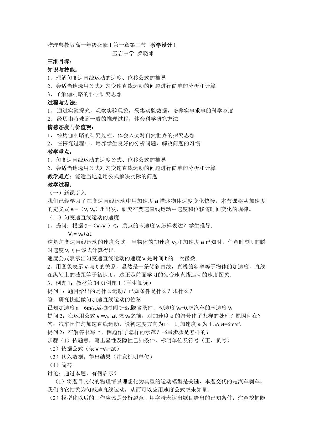 物理粤教版高一年级必修1第二章第3节教学设计1
