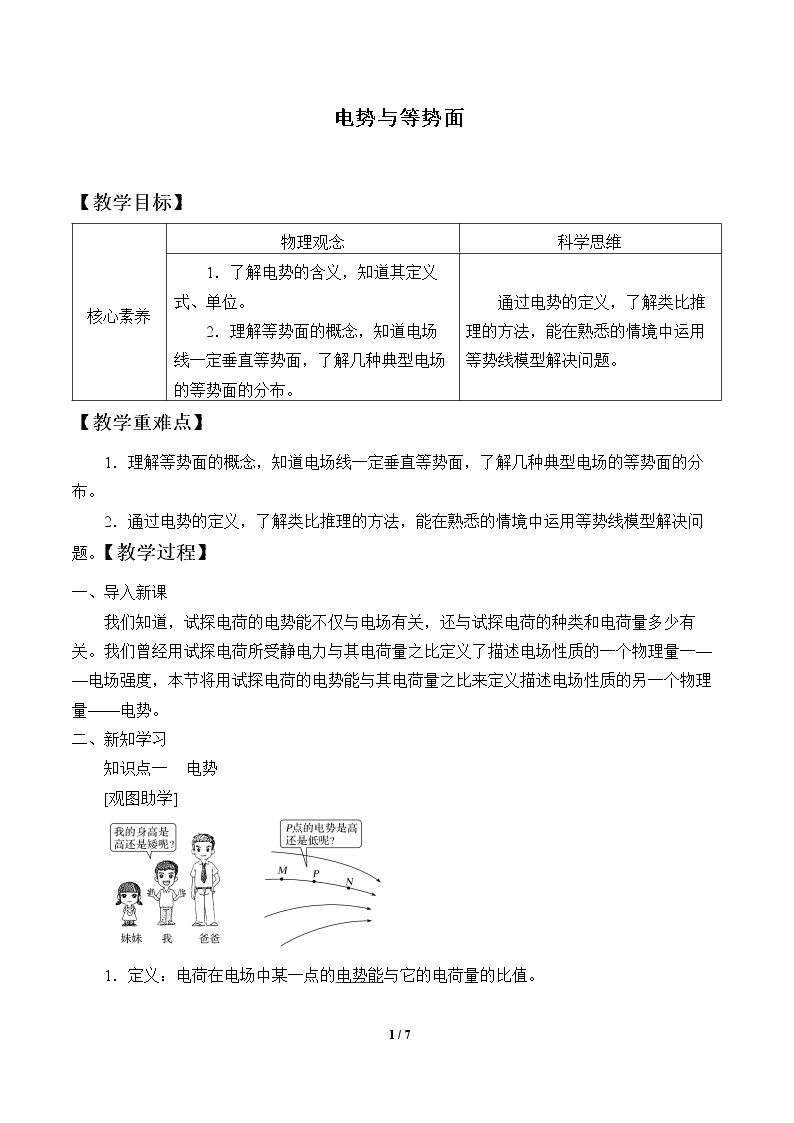 电势与等势面